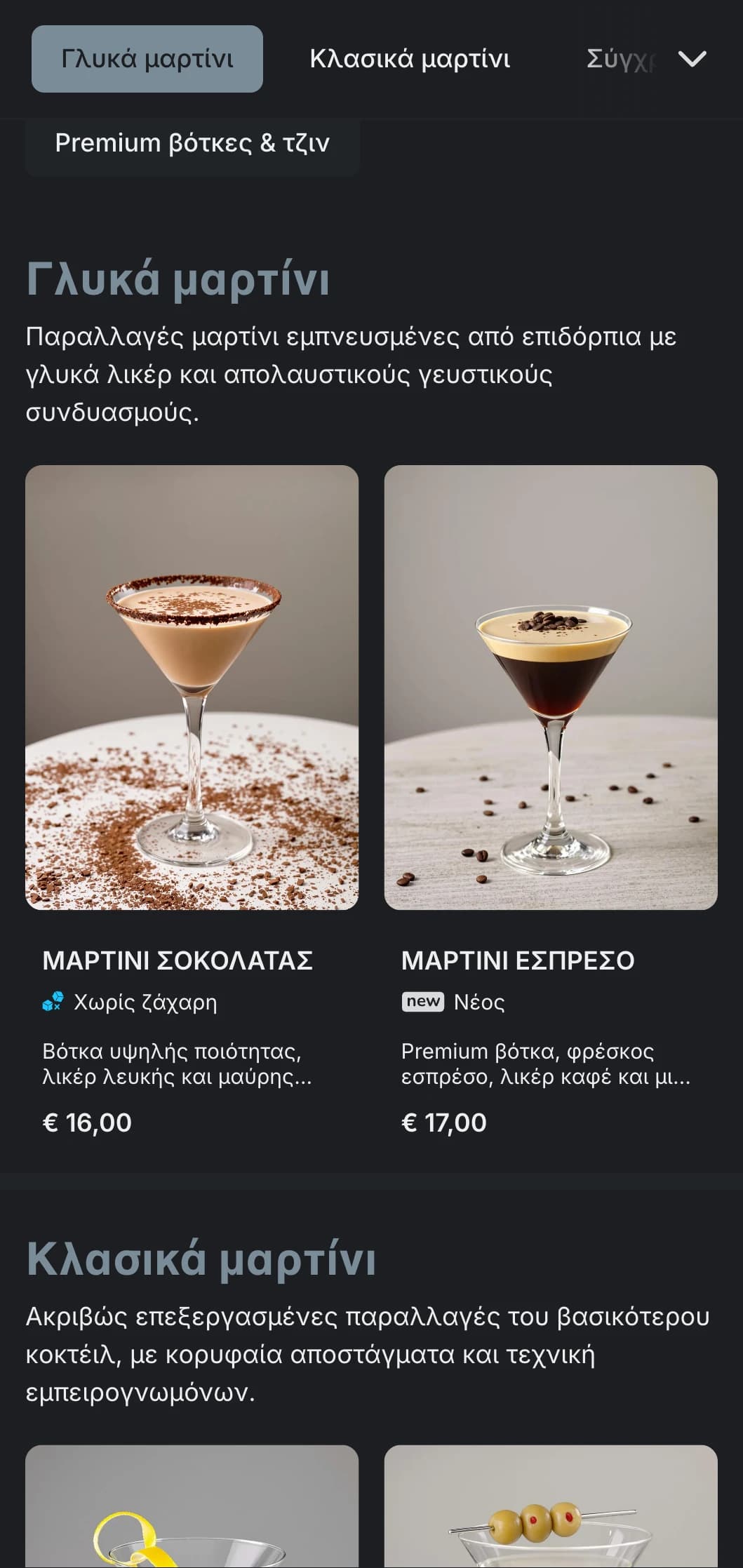 Ένας εκλεπτυσμένος, αστικός σχεδιασμός μενού για μπαρ μαρτίνι και σαλόνια με κομψή τυπογραφία και δροσερούς γκρι τόνους.