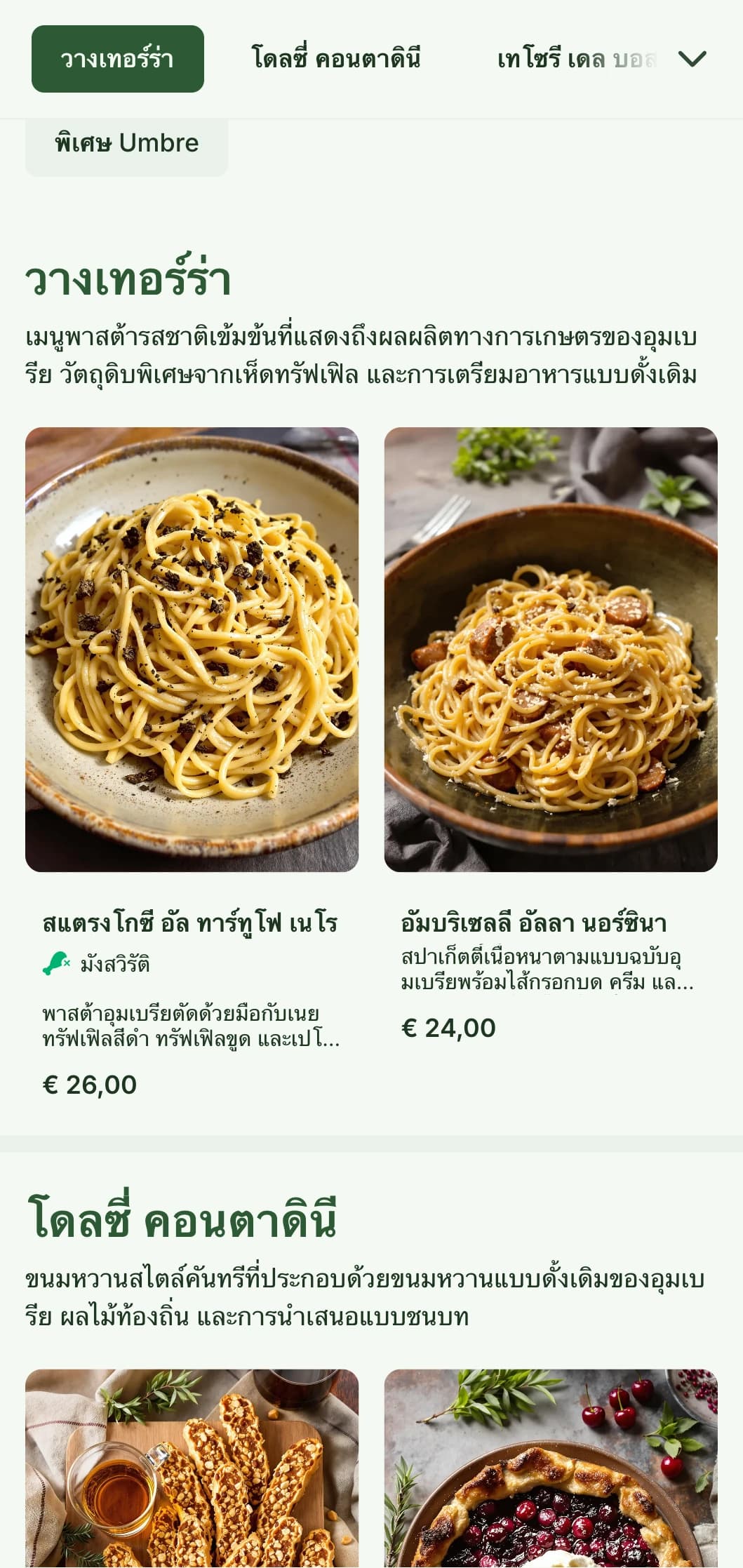 การออกแบบที่อบอุ่นและเป็นกันเองเพื่อเฉลิมฉลองประเพณีการล่าเห็ดทรัฟเฟิลของอุมเบรียและอาหารจากฟาร์มสู่โต๊ะอาหาร
