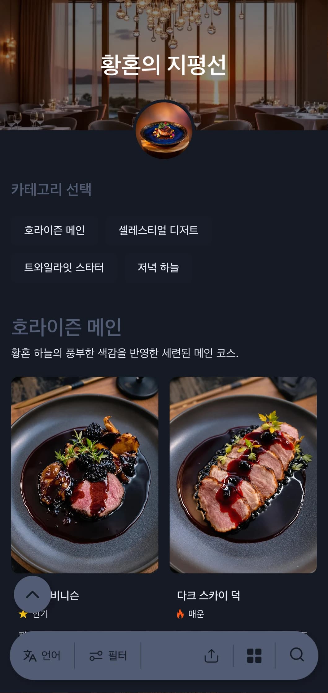 황혼과 황혼의 하늘의 세련된 색채에서 영감을 받은 세련된 이브닝 다이닝 콘셉트입니다.
