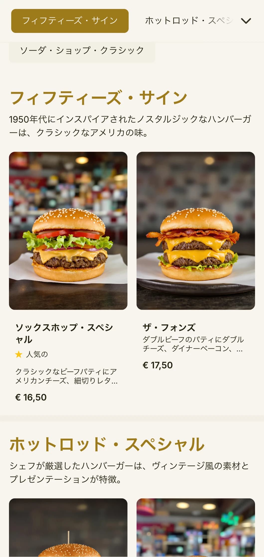 1950年代にインスパイアされたハンバーガーショップ。市松模様とノスタルジックなソーダショップの要素を取り入れています。