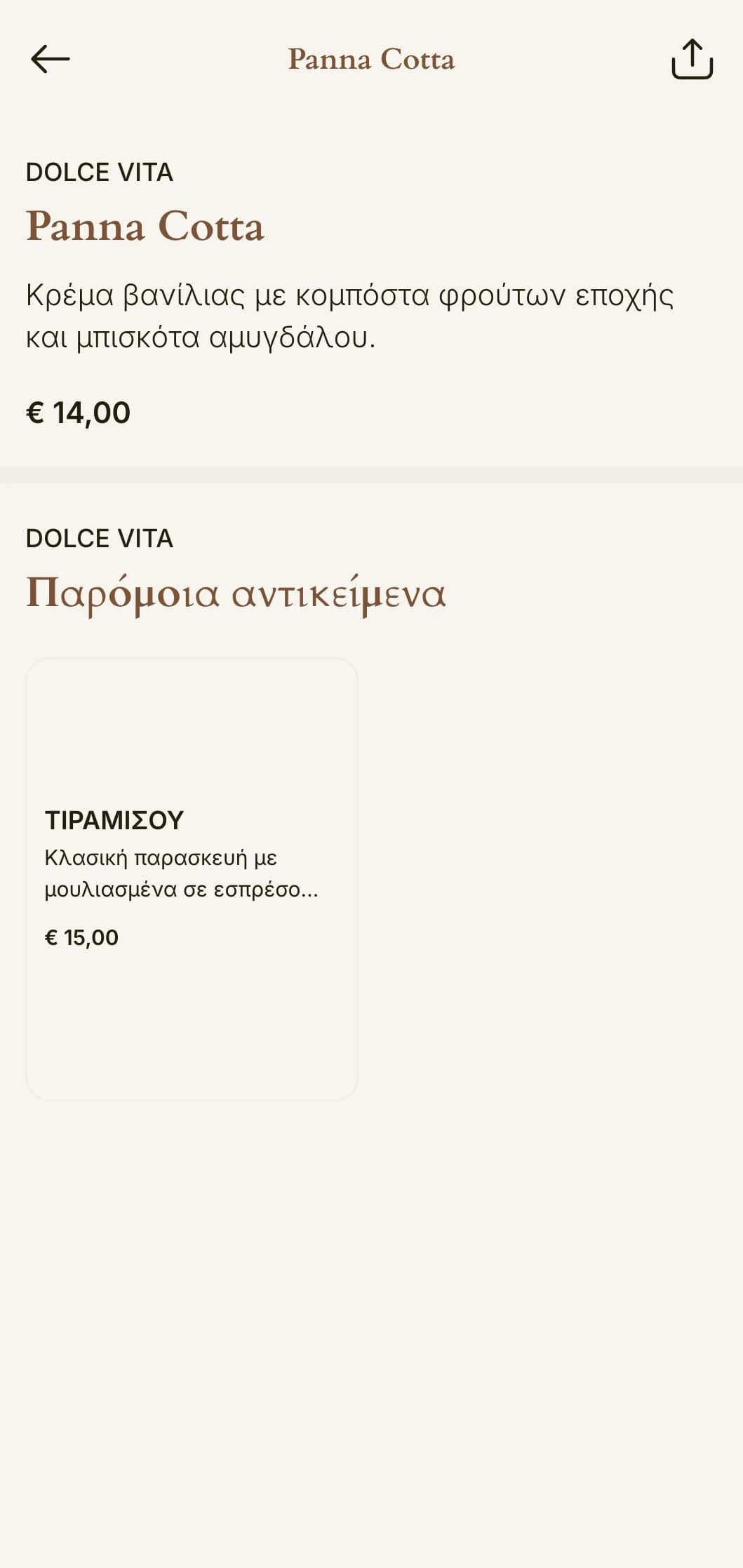 Ένα ζεστό και φιλόξενο μενού δείπνου εμπνευσμένο από την αισθητική της Τοσκάνης, με τόνους τερακότας και κλασικά ιταλικά στοιχεία.