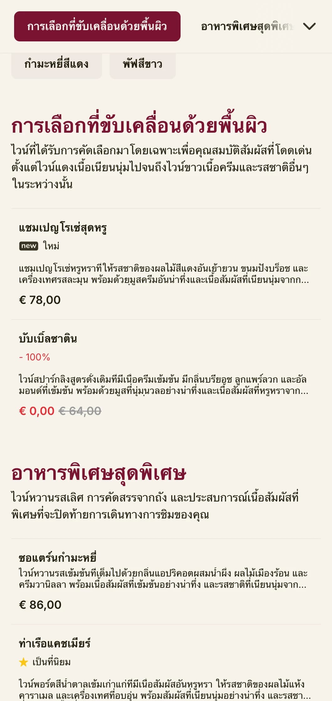 เทมเพลตรายการไวน์หรูหราอย่างน่าทึ่งพร้อมด้วยสำเนียงสีแดงเข้มและตัวอักษรที่ซับซ้อน เหมาะสำหรับเลานจ์ไวน์และสถานที่จัดงานตอนเย็นระดับไฮเอนด์