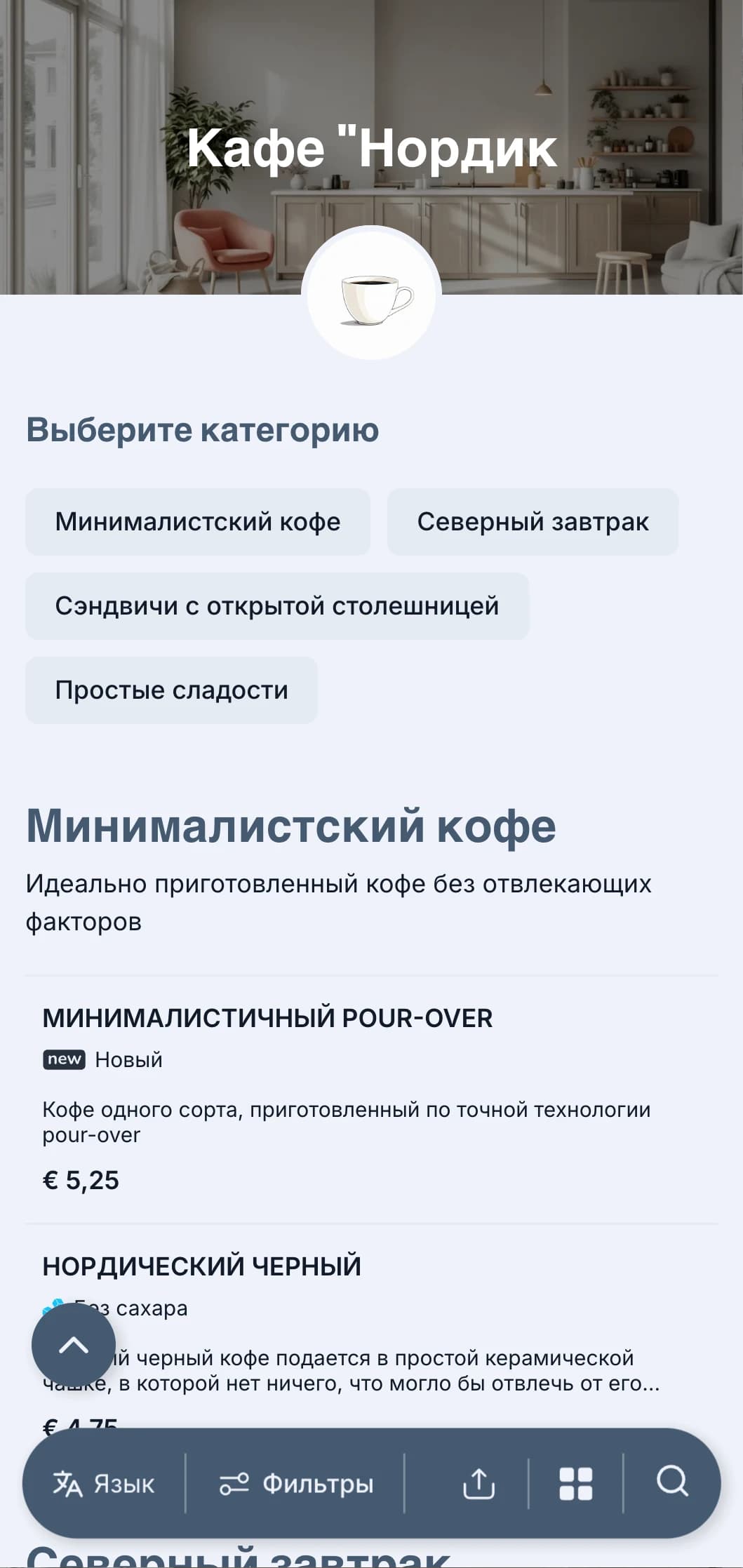 Чистый дизайн в скандинавском стиле с холодными голубыми тонами для современных минималистичных кафе.