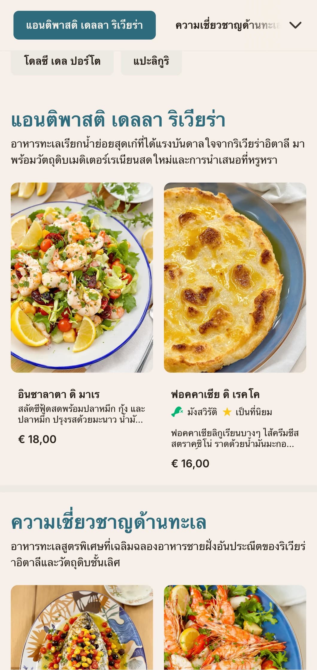 การออกแบบร่วมสมัยสดชื่นพร้อมด้วยสำเนียงสีน้ำเงินทะเลที่ได้รับแรงบันดาลใจจากเมืองท่าที่หรูหราแห่งริเวียร่าอิตาลี