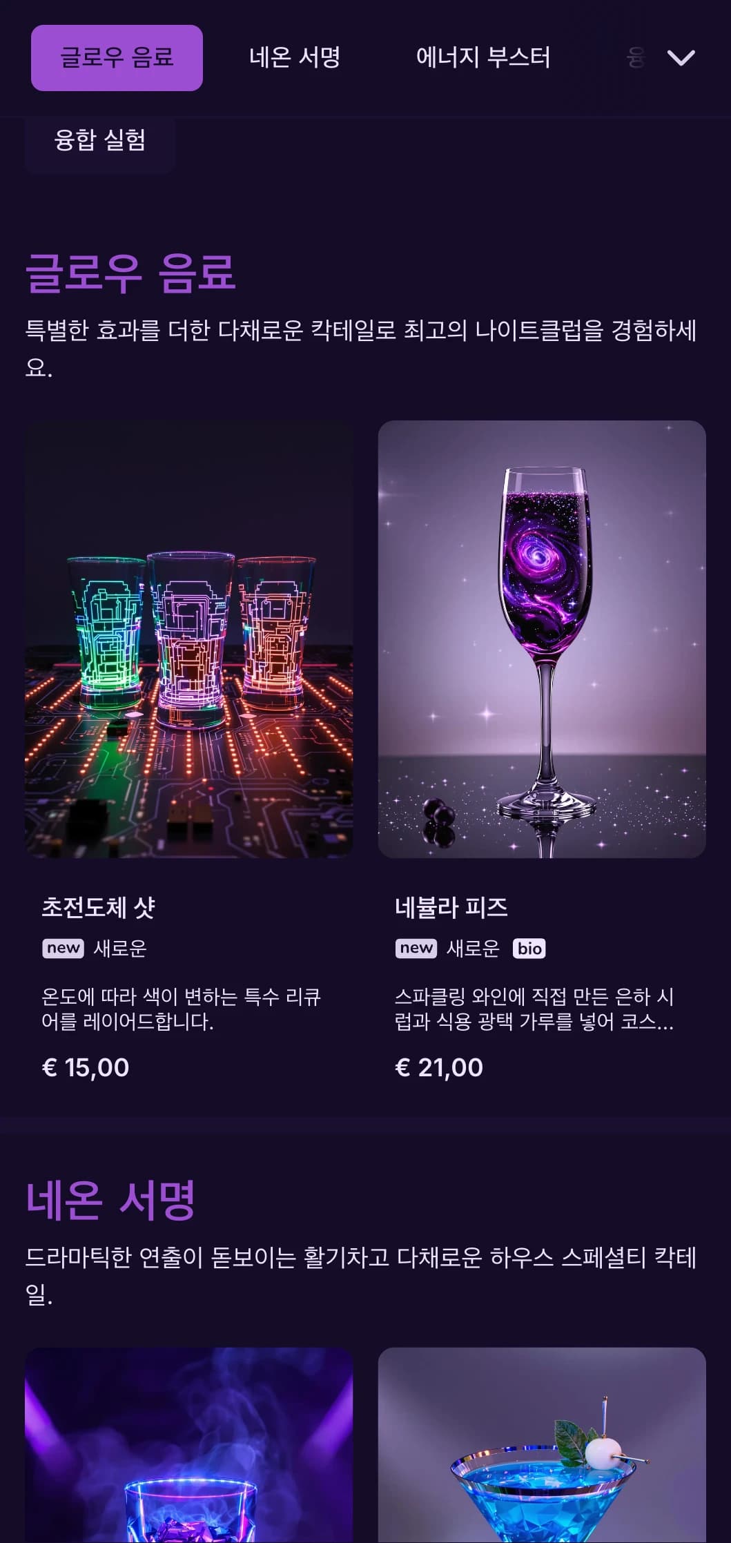 현대적인 칵테일 바를 위한 네온 요소가 가미된 고대비 보라색과 검은색 디자인.