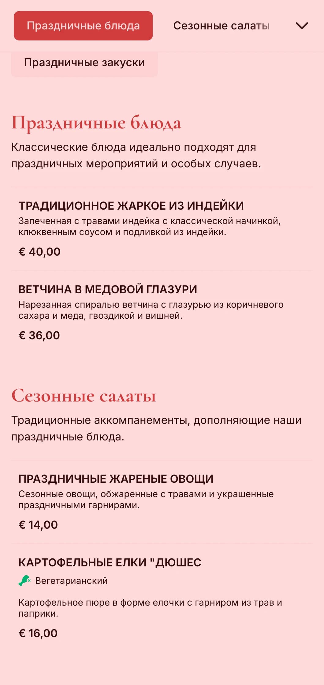 Традиционный праздничный кейтеринг с сезонными блюдами, праздничной подачей и элементами торжества для зимних встреч и особых случаев.