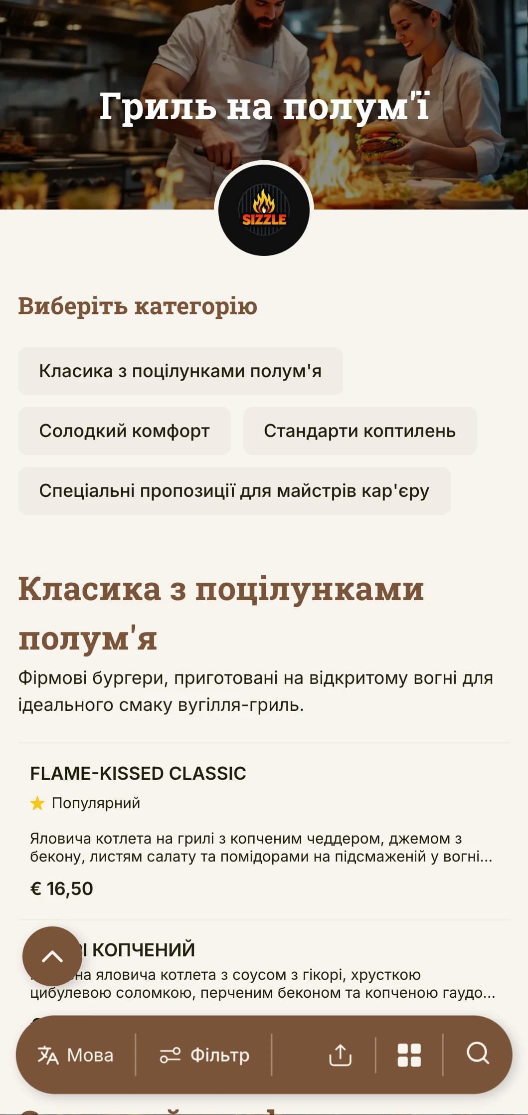 Сміливий дизайн, орієнтований на гриль, з теплими дерев'яними відтінками та акцентами полум'я для справжнього смаку бургерів на вугіллі.