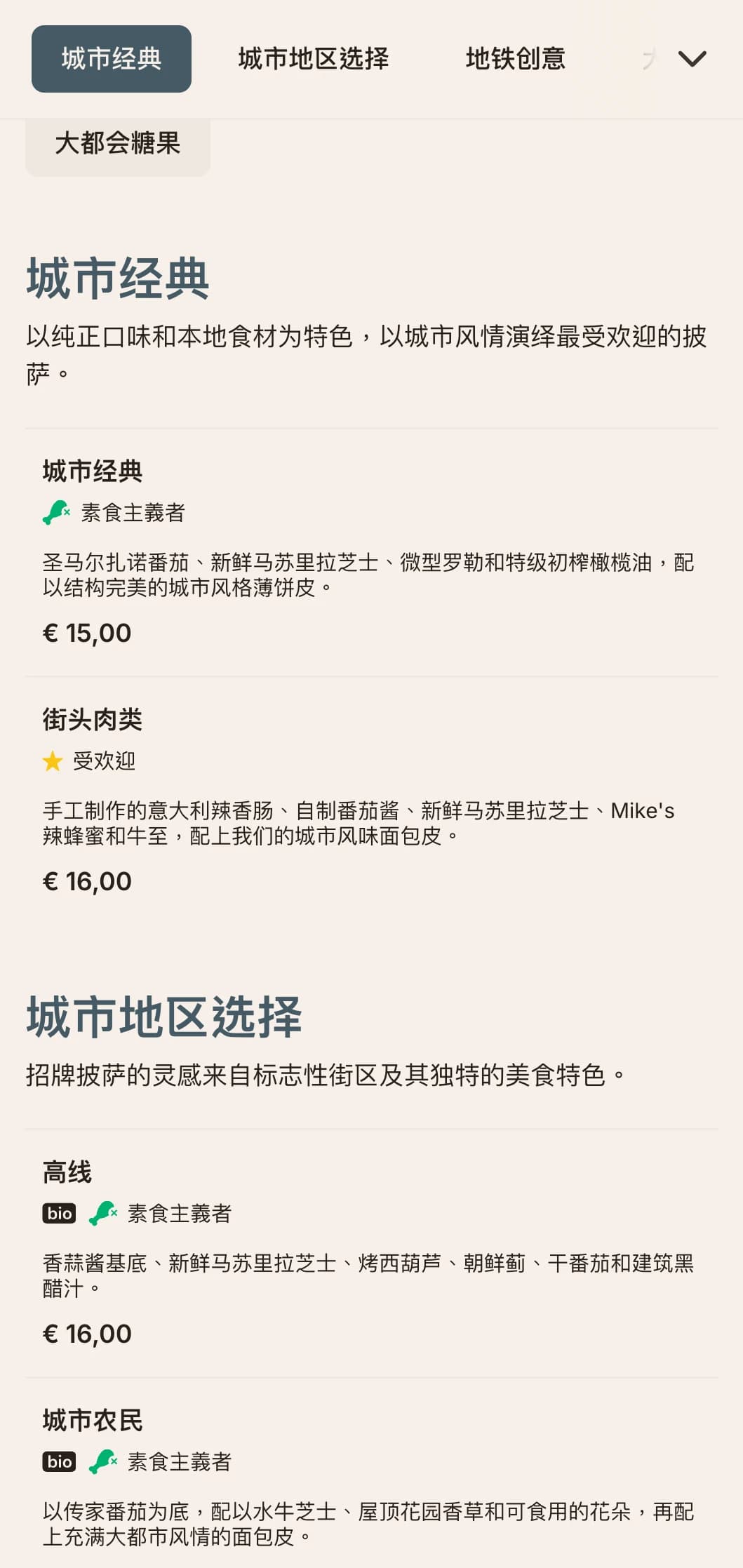 都市大都会比萨菜单，线条简洁，设计现代，适合城市场所。