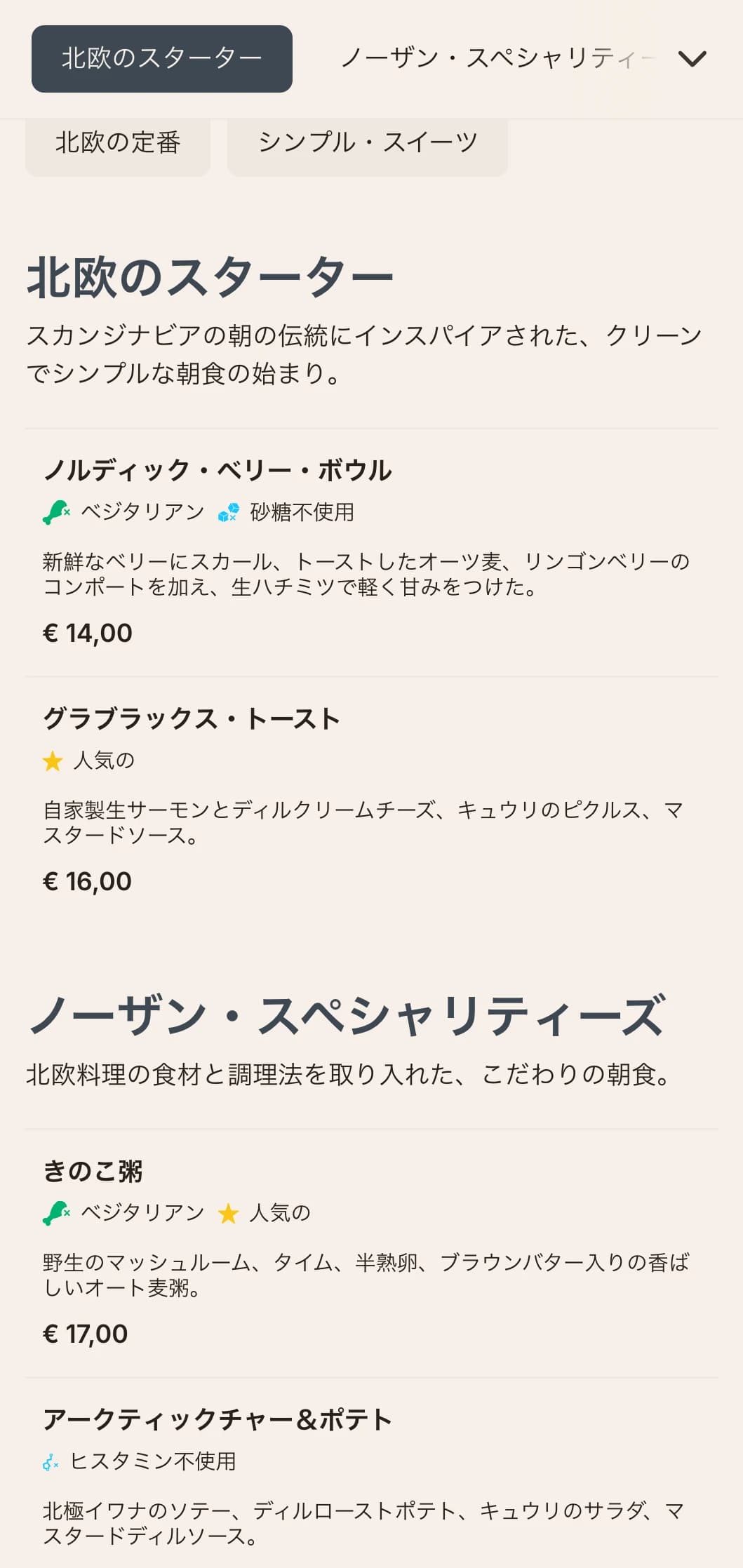 すっきりとした味、シンプルな材料、控えめな盛り付けのスカンジナビア風の朝食。