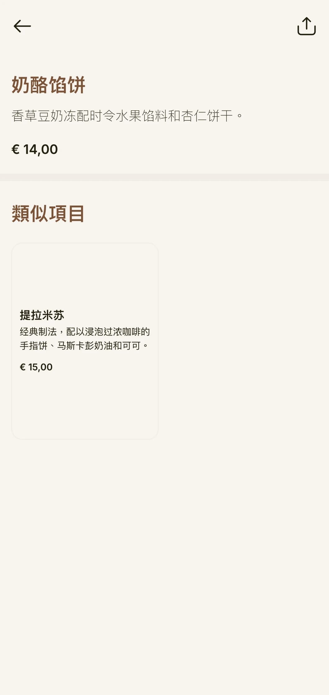 温馨宜人的晚餐菜单以托斯卡纳美学为灵感，采用赤陶色调和经典意大利元素。