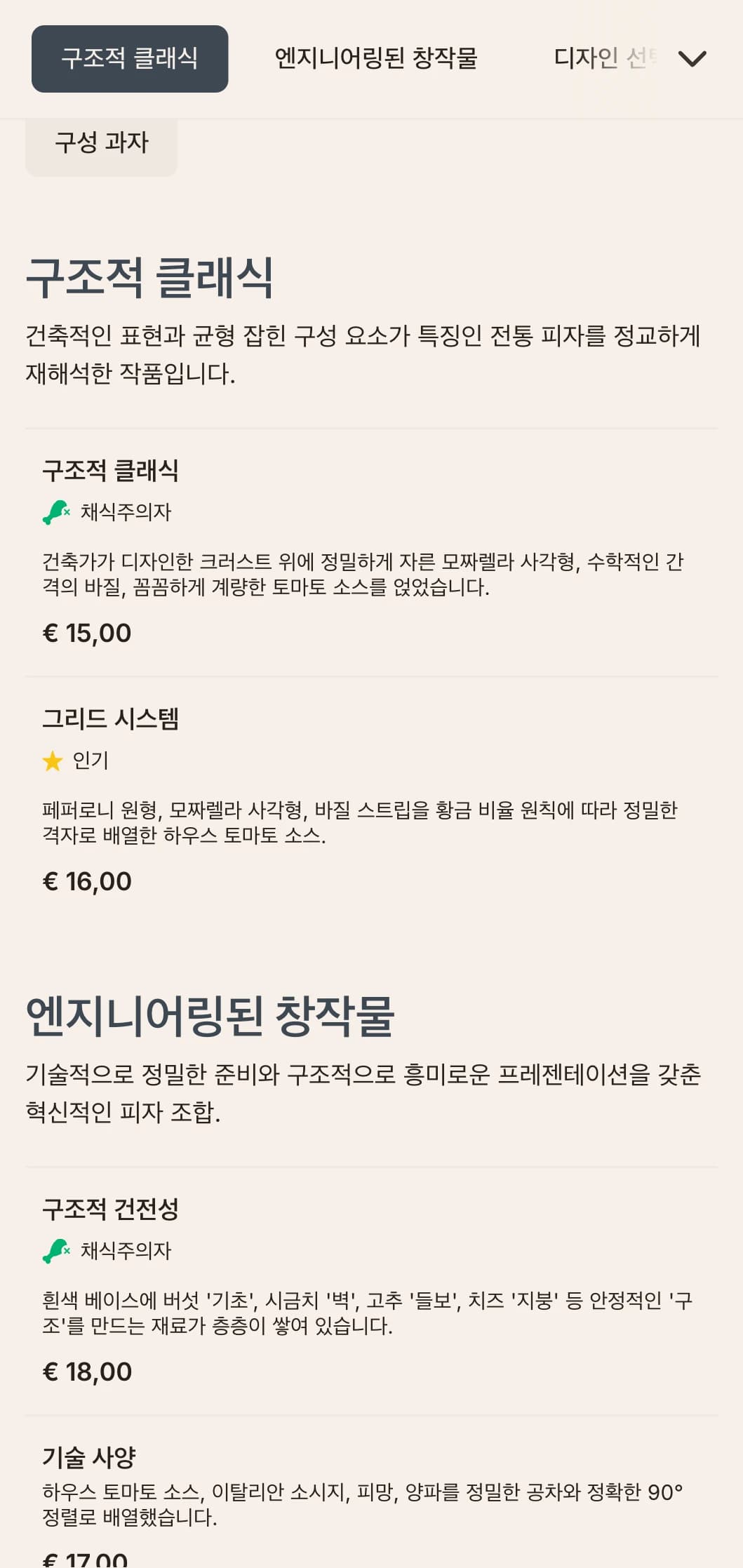 건축에서 영감을 받은 피자 메뉴는 정밀한 레이아웃과 기술적 미학이 돋보입니다.