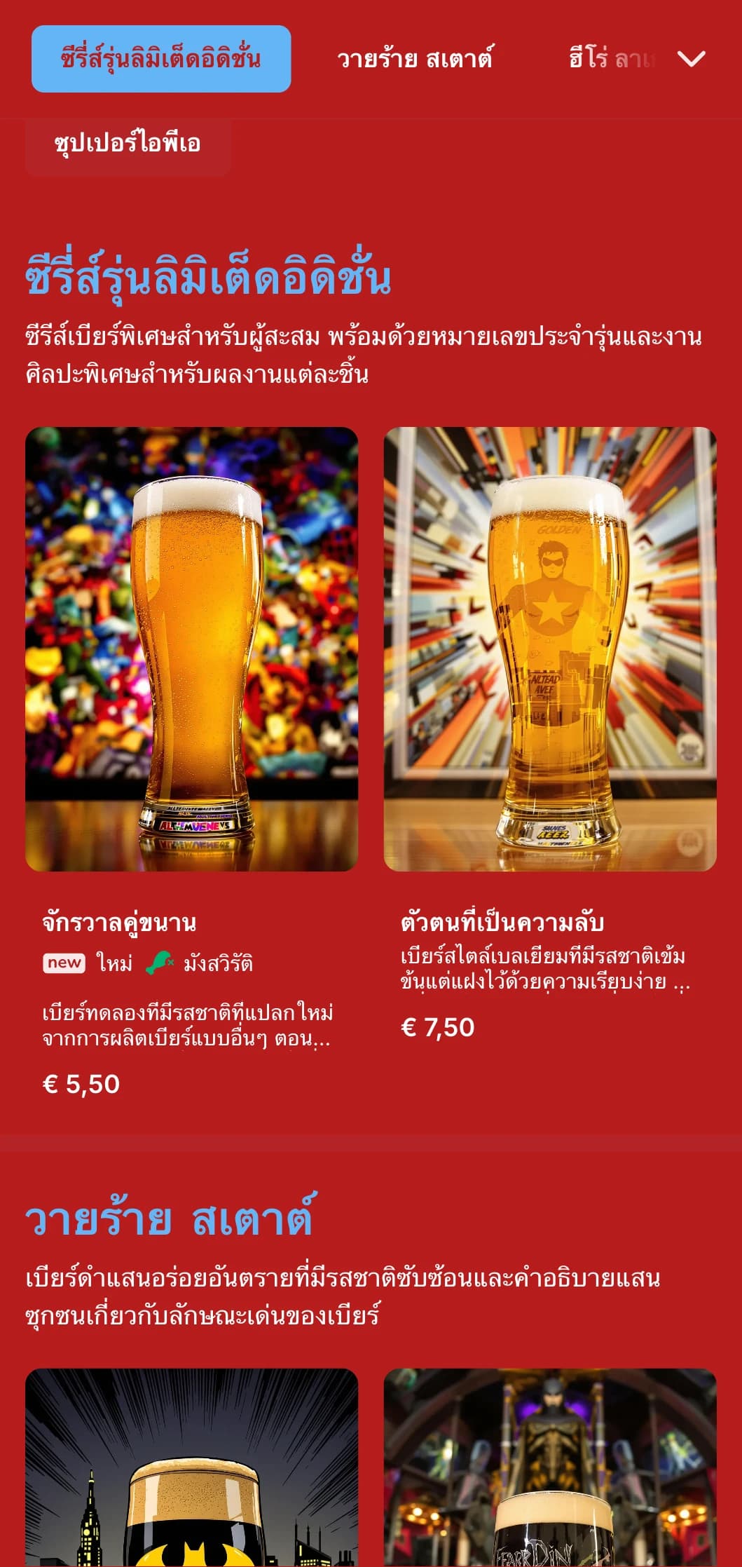 การออกแบบที่สดใสและสนุกสนานที่ได้รับแรงบันดาลใจจากหนังสือการ์ตูน พร้อมด้วยสีสันที่สดใสและองค์ประกอบกราฟิกสำหรับสถานประกอบการเบียร์ตามธีมต่างๆ