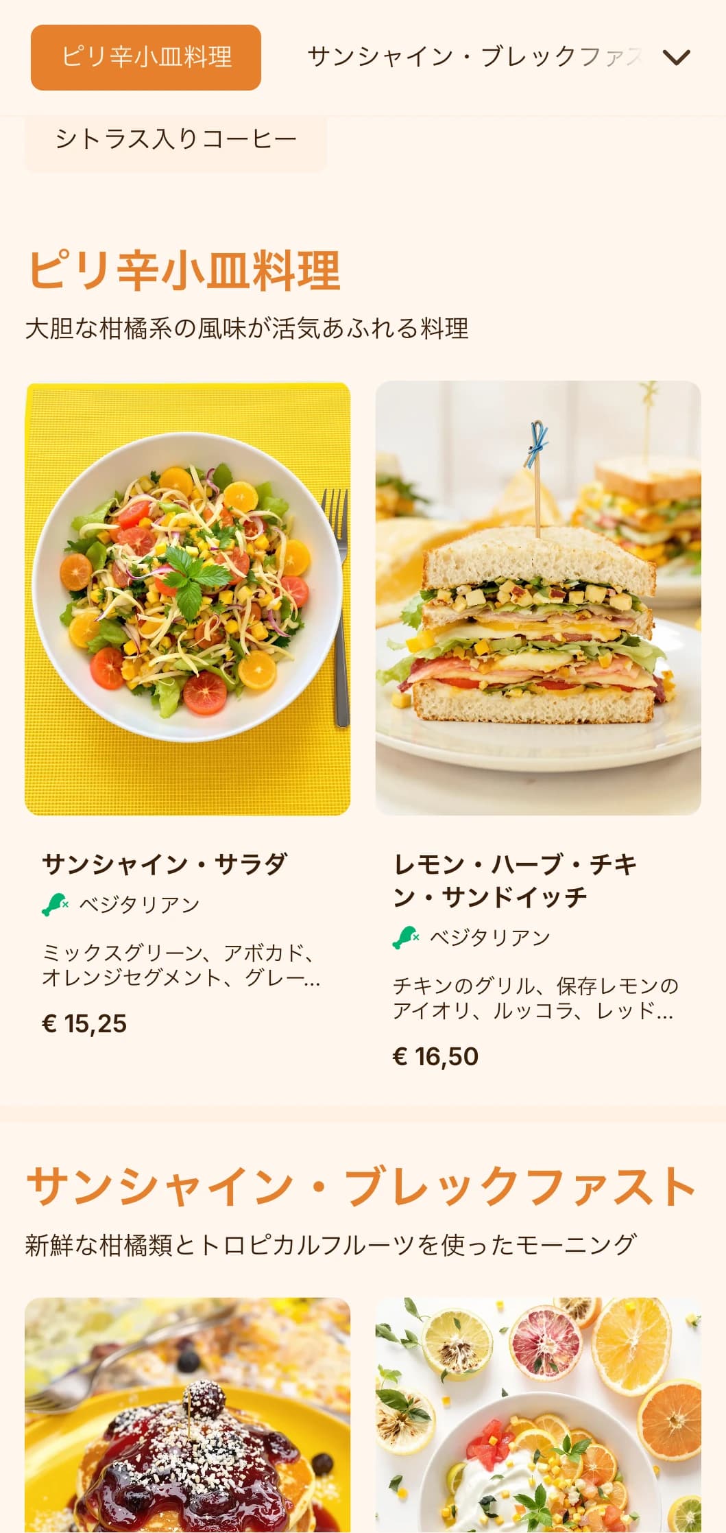 フルーツ中心のカフェやジュースバー向けの、柑橘系の要素を取り入れた明るいオレンジのデザイン。