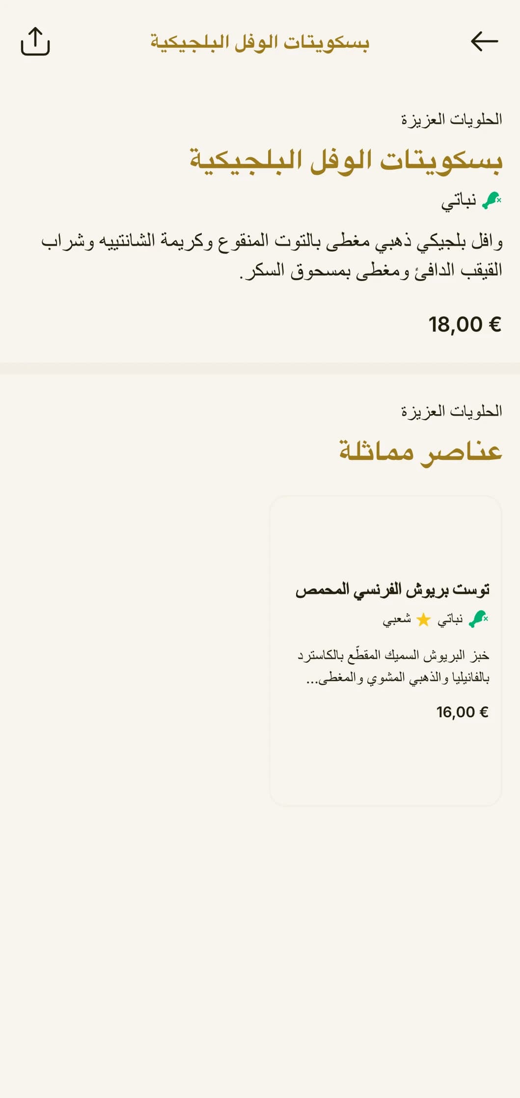 أطباق صباحية كلاسيكية راقية مع التركيز على التقنيات التقليدية والتقديم الأنيق للاستمتاع على مهل.