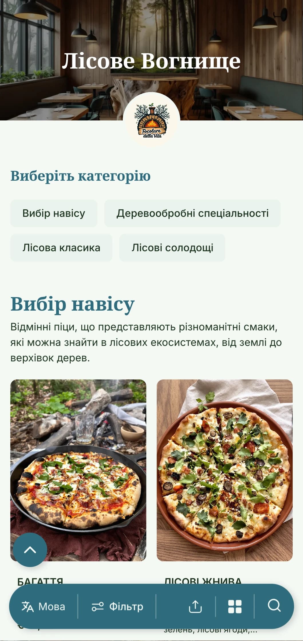 Меню піци в лісовому стилі з лісовими елементами та земляною палітрою кольорів.