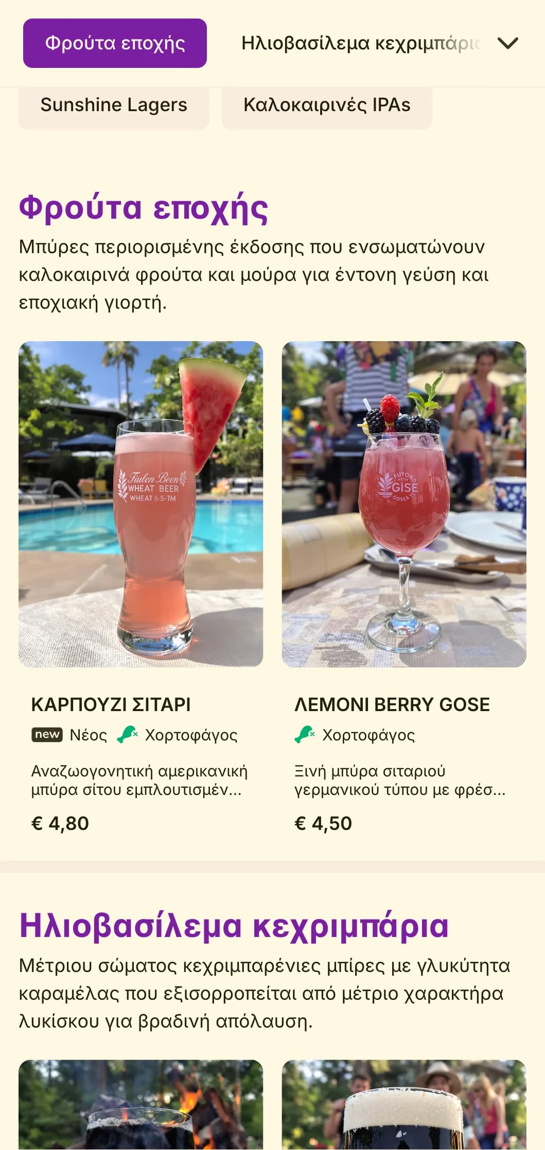 Φωτεινό και ηλιόλουστο σχέδιο με χρυσές αποχρώσεις και ζεστές πινελιές, ιδανικό για καλοκαιρινές μπυραρίες και εποχιακές προσφορές ζύθου.
