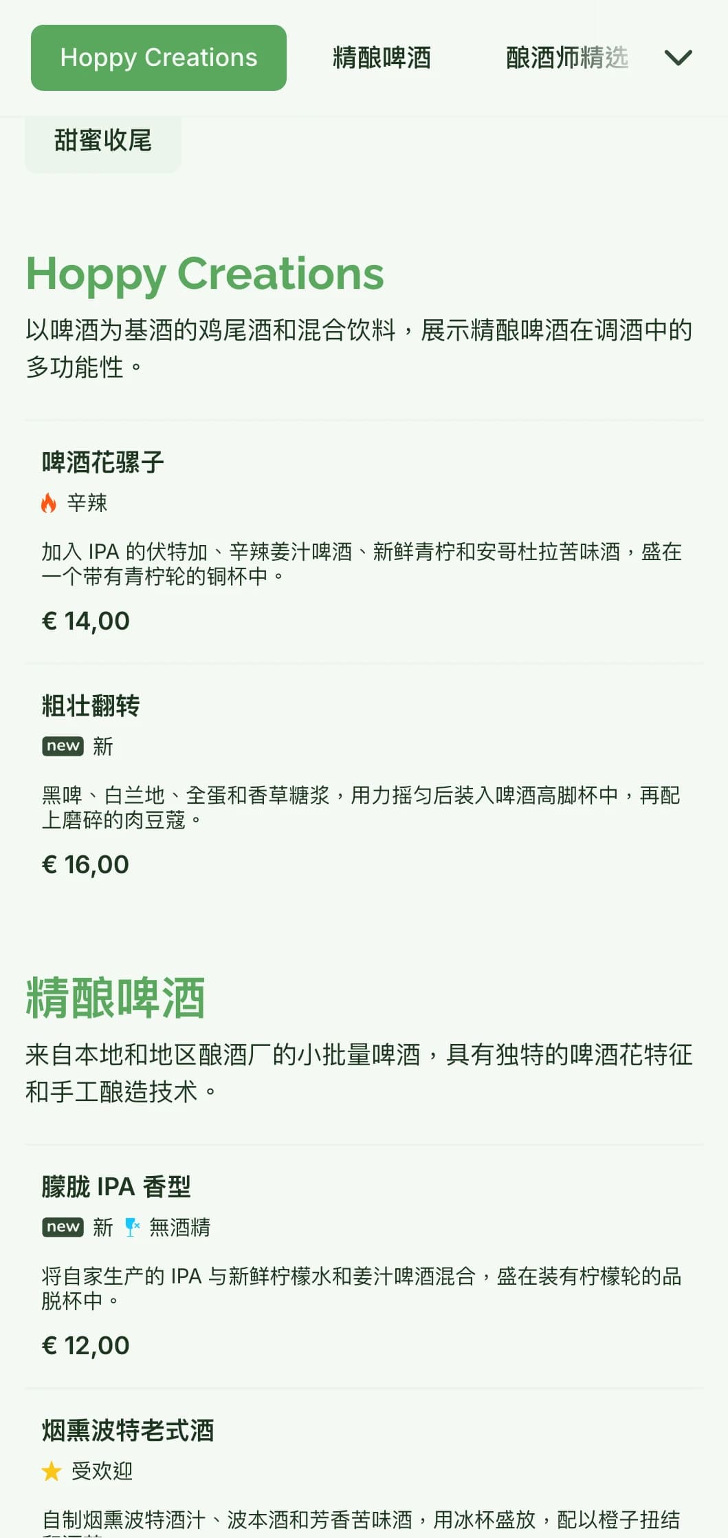 为精酿啤酒酒吧和啤酒馆设计的菜单质朴而精致，以自然色调和木质纹理为特色。