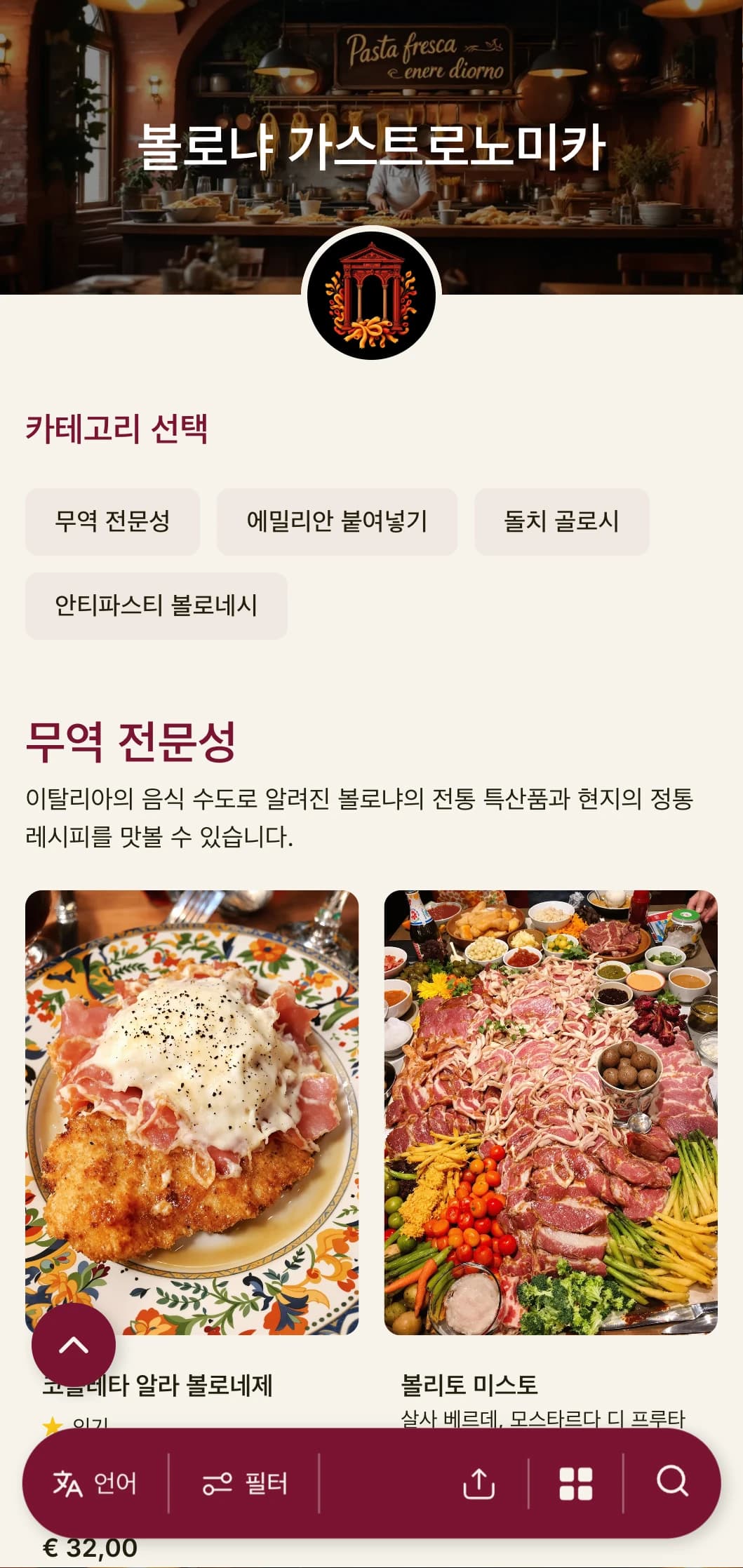 이탈리아의 음식 수도인 볼로냐의 명성을 기념하는 진한 붉은색과 전통적 요소가 어우러진 풍부하고 매력적인 디자인입니다.
