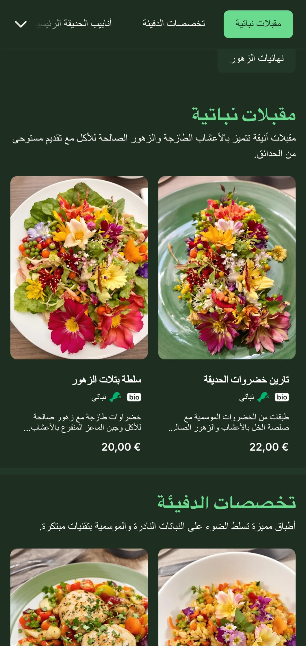 قائمة عشاء أنيقة تتميز بالعناصر النباتية المورقة والألوان الخضراء الداكنة، وهي مصممة لتناول الطعام الفاخر المستوحى من الحدائق.