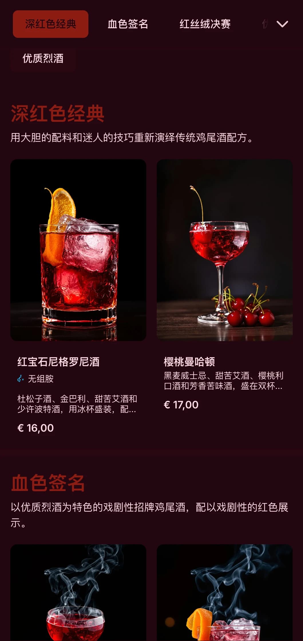 大胆而富有戏剧性的设计，适合高档鸡尾酒会，具有浓郁的大红色调和戏剧元素。