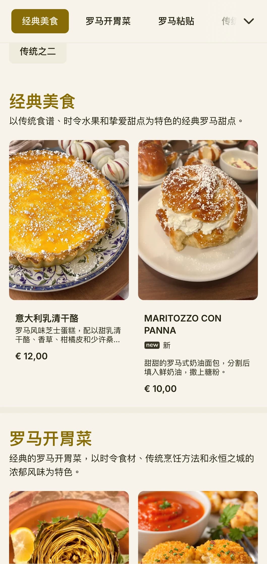 永恒的设计，微妙的历史参考和温暖的色调反映了罗马的美食传统。