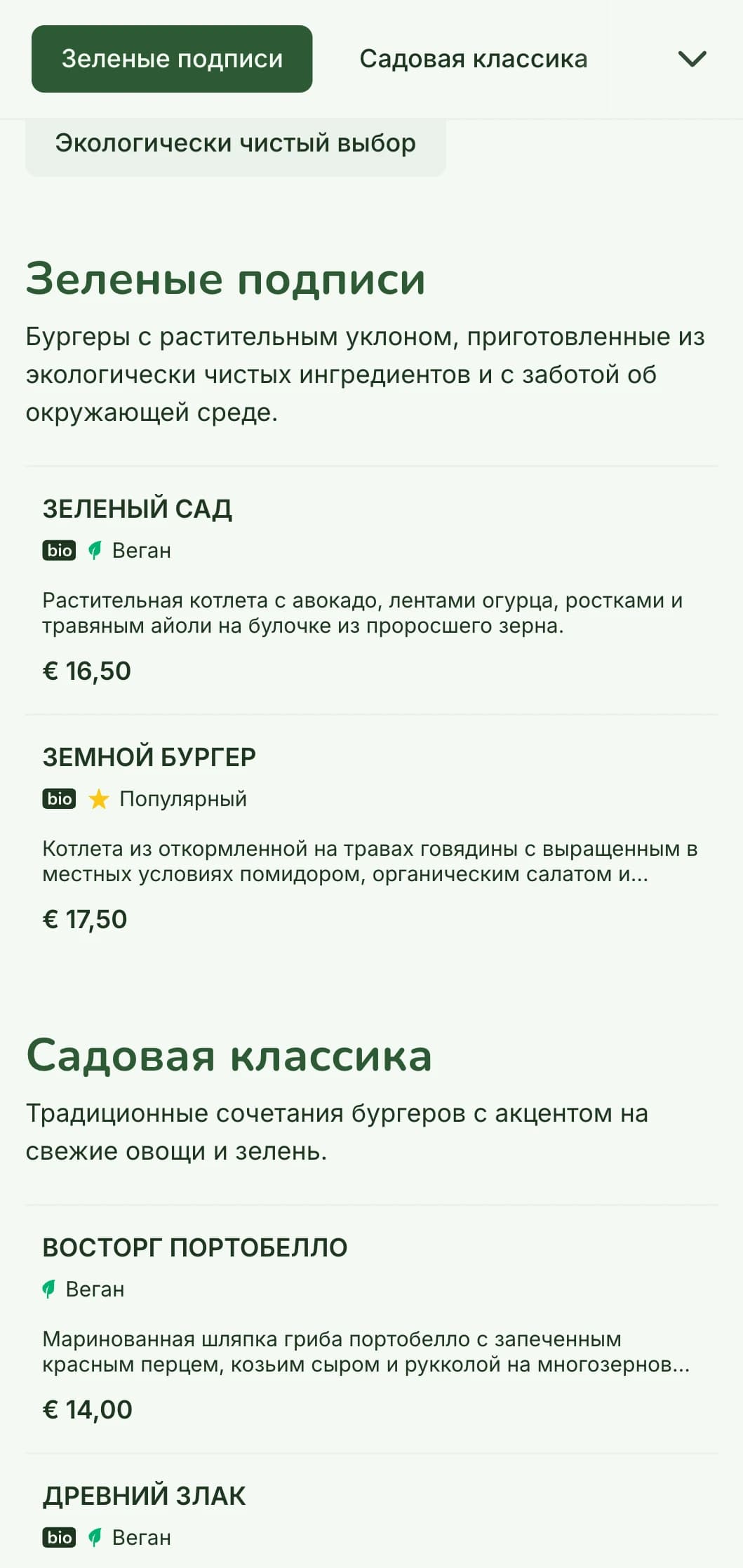 Меню бургерной с экологическим уклоном, с использованием натуральных материалов и растительной основы.