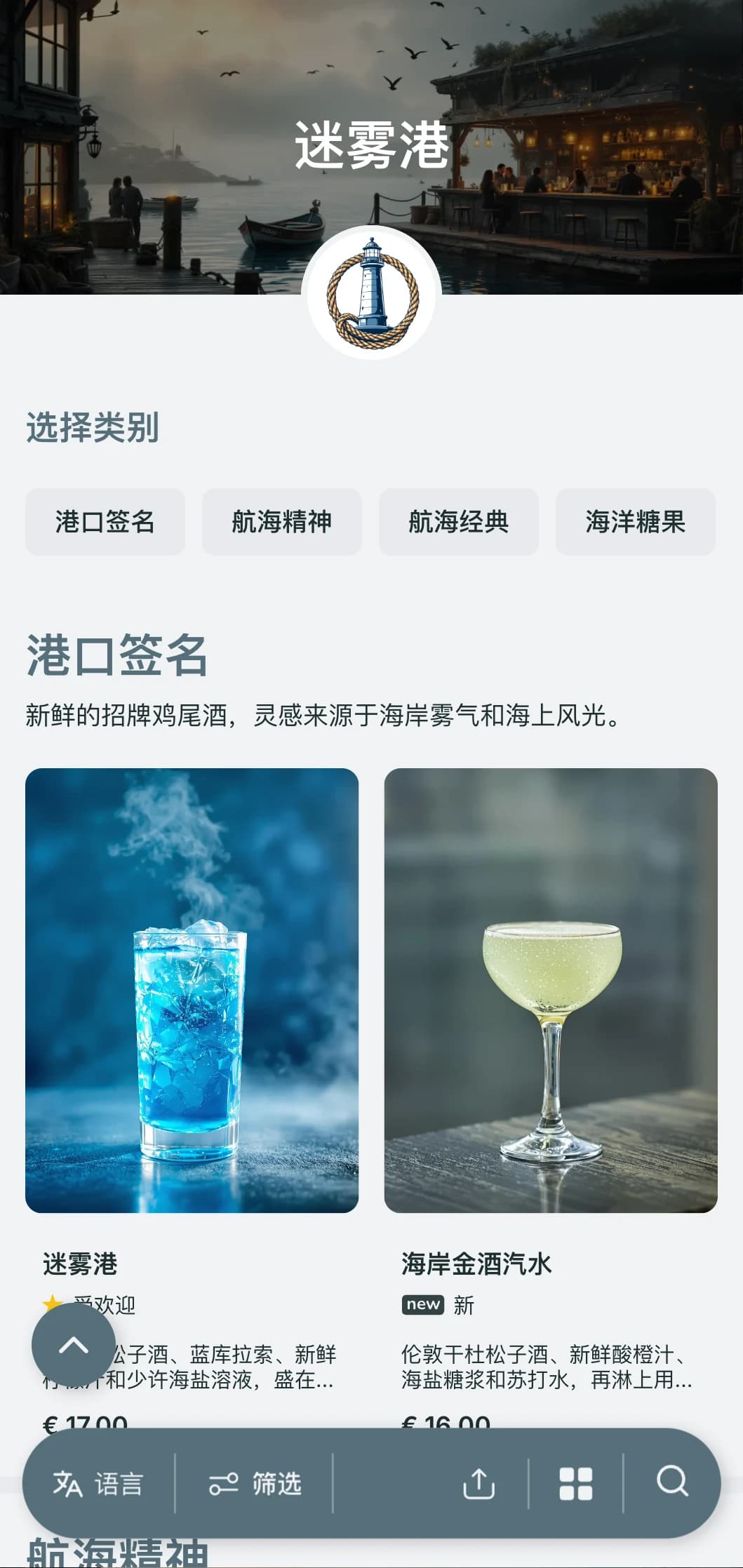 这是一款以海岸和港口为灵感的设计，适用于海滨酒吧，采用了蓝灰色调和航海元素。