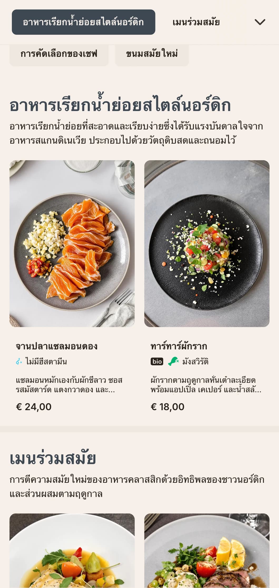 เมนูอาหารเย็นที่มีการออกแบบที่เรียบง่ายและสะอาดตาพร้อมอิทธิพลแบบสแกนดิเนเวีย มีพื้นที่สีขาวกว้างขวางและองค์ประกอบทางเรขาคณิต เหมาะสำหรับร้านอาหารร่วมสมัย