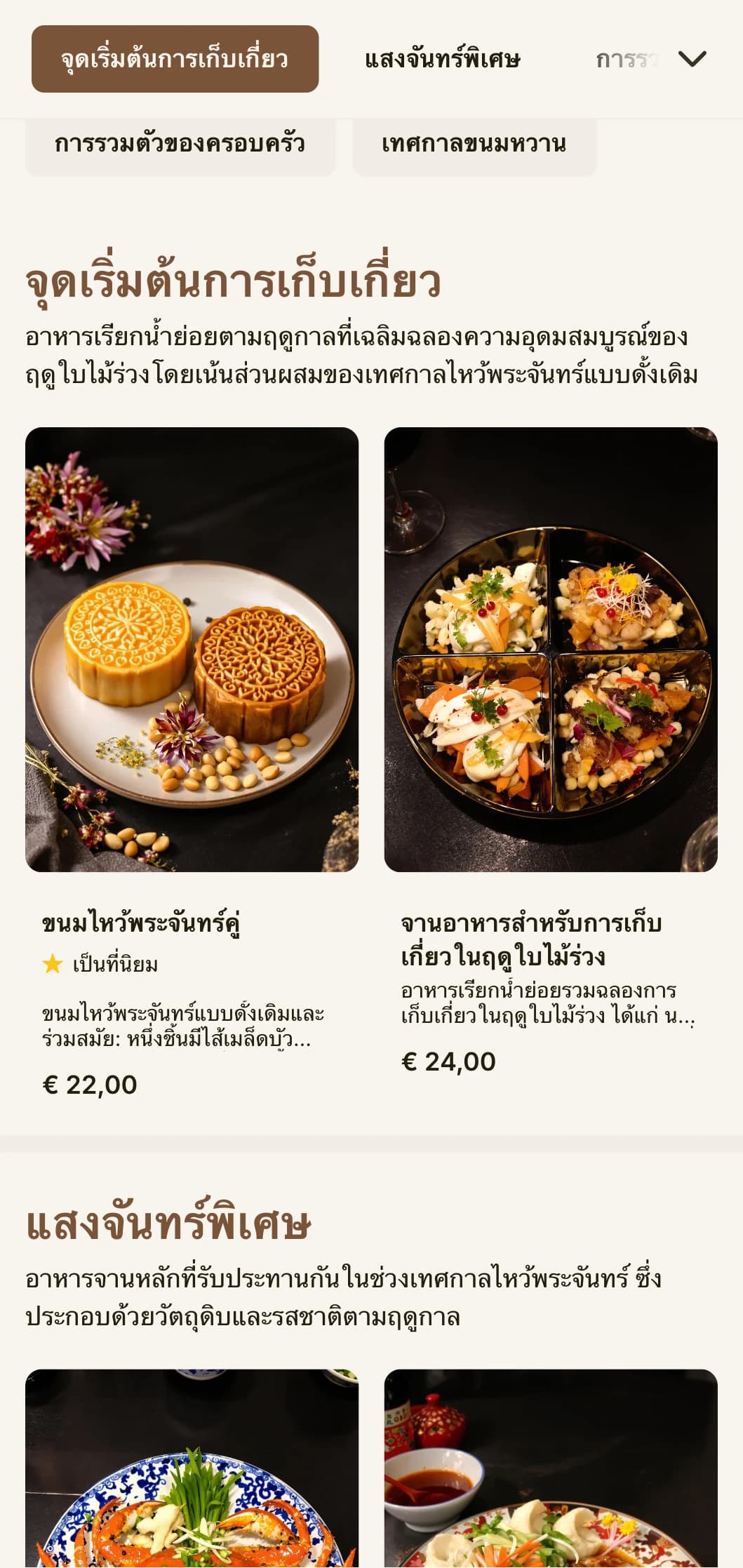 การออกแบบเมนูจีนที่หรูหราได้รับแรงบันดาลใจจากเทศกาลไหว้พระจันทร์ โดยมีลวดลายขนมไหว้พระจันทร์และรูปแบบดั้งเดิมสำหรับอาหารพิเศษตามฤดูกาล