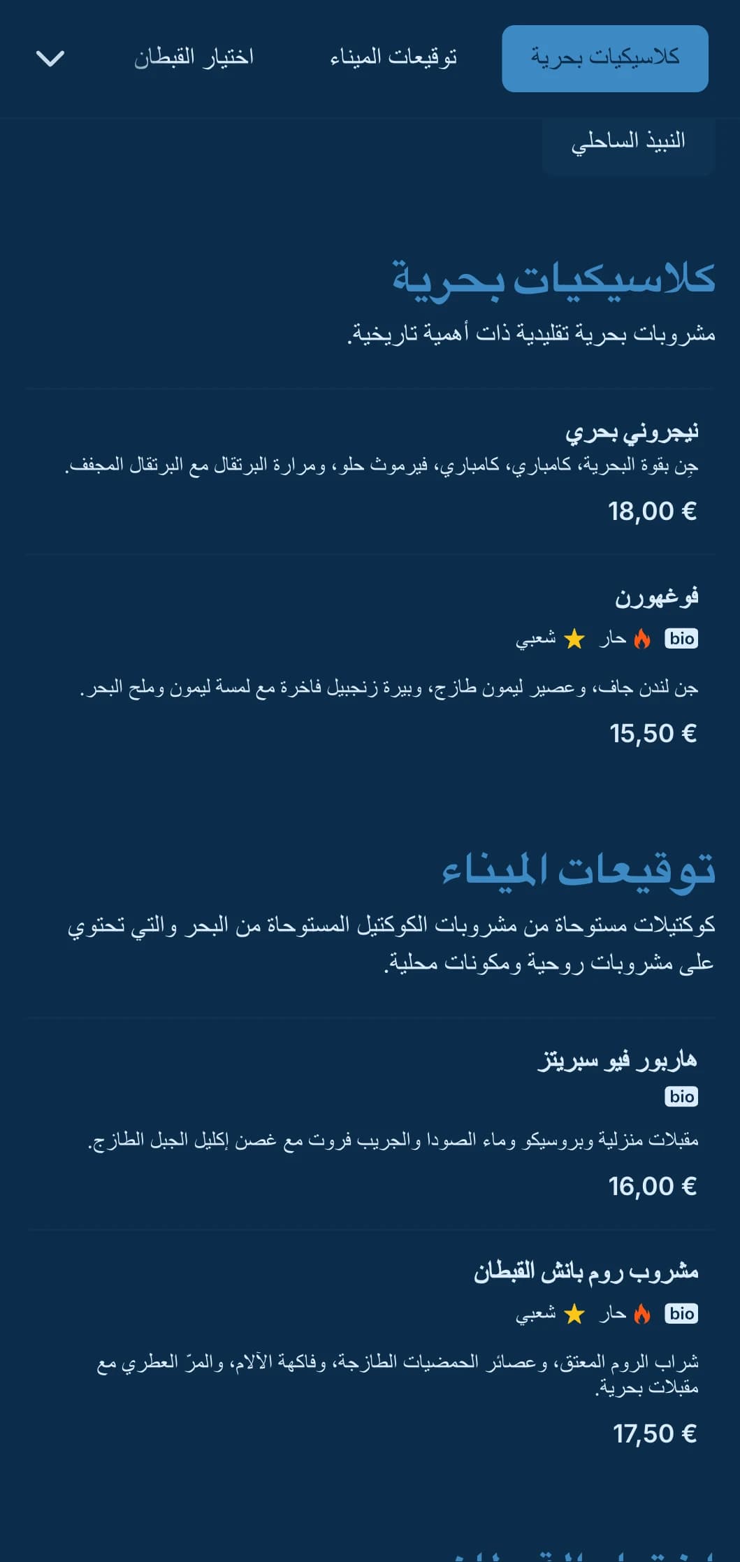 تصميم أزرق بحري مع عناصر بحرية رقيقة لبارات الكوكتيل على الواجهة البحرية.