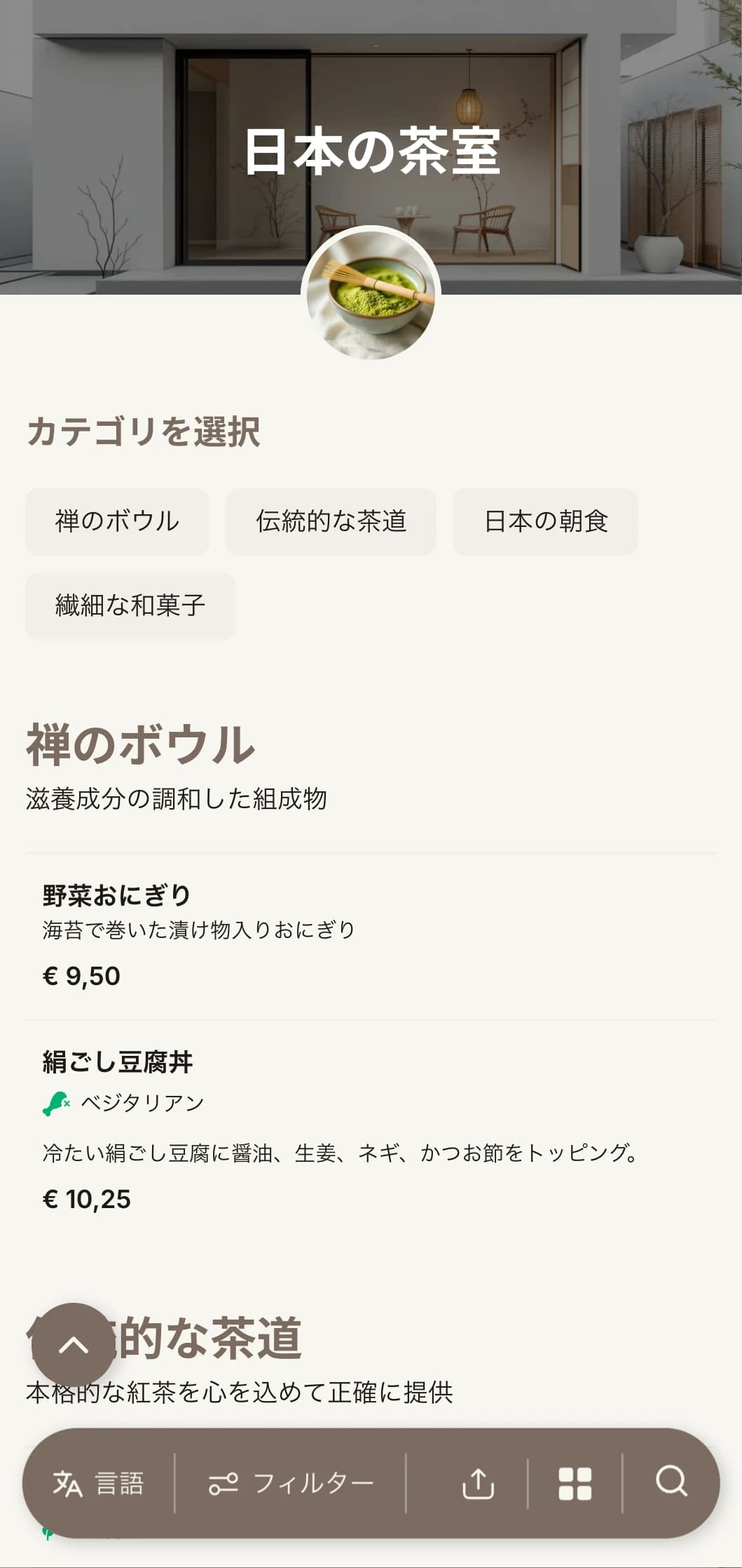 茶室や禅カフェのための、日本の美学にインスパイアされたミニマルなデザイン。