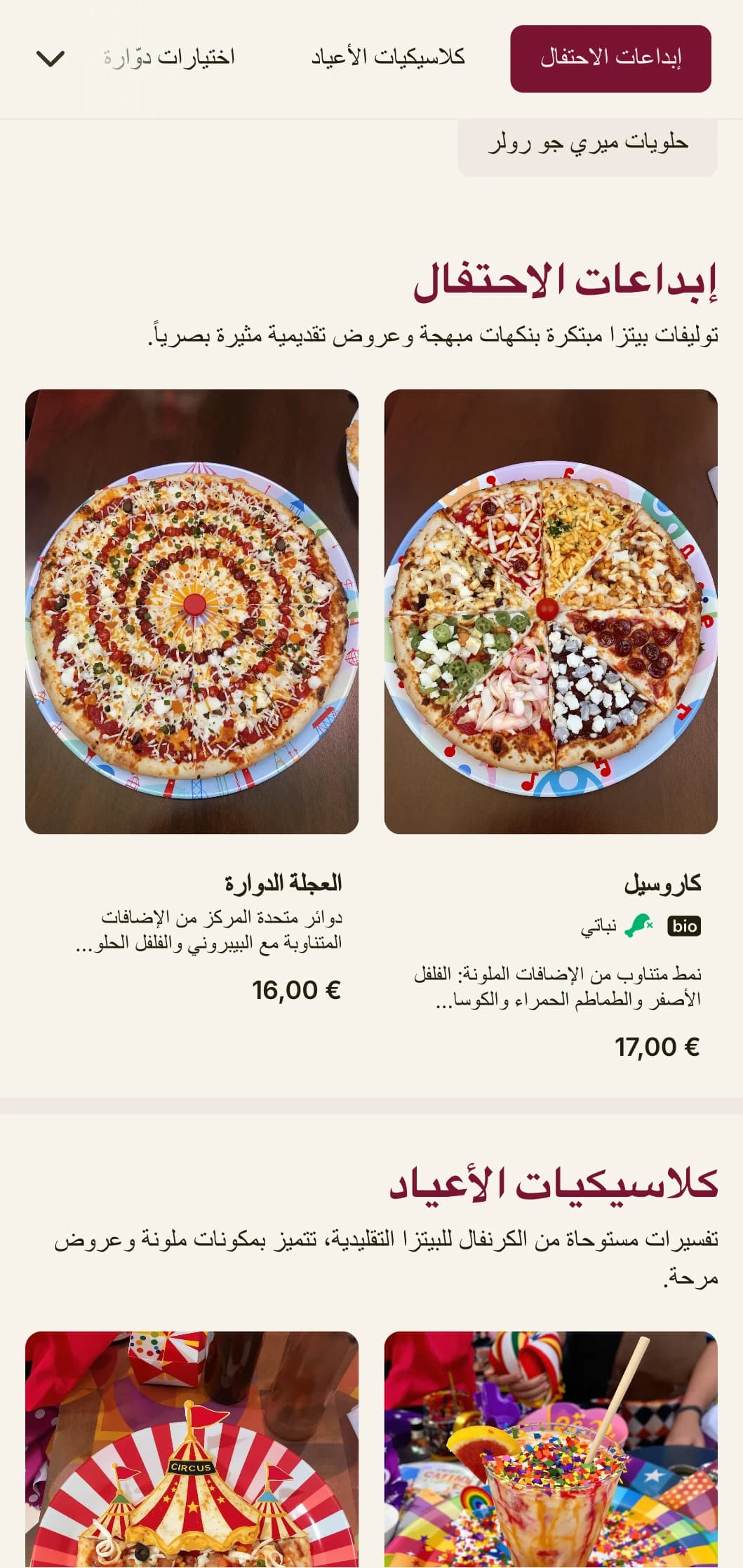 قائمة بيتزا مبهجة وحيوية بألوان زاهية وعناصر مرحة.