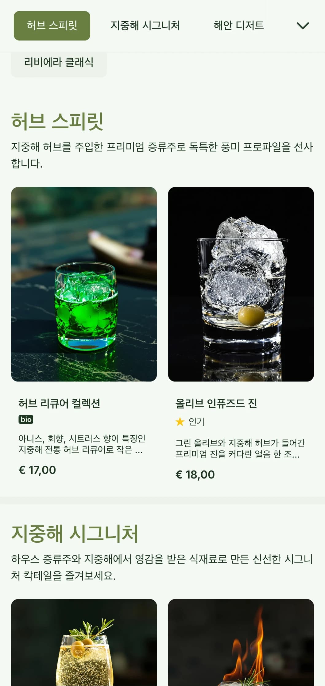 올리브 그린 톤의 허브 리큐어와 보태니컬 칵테일을 전문으로 하는 바를 위한 지중해풍 디자인입니다.
