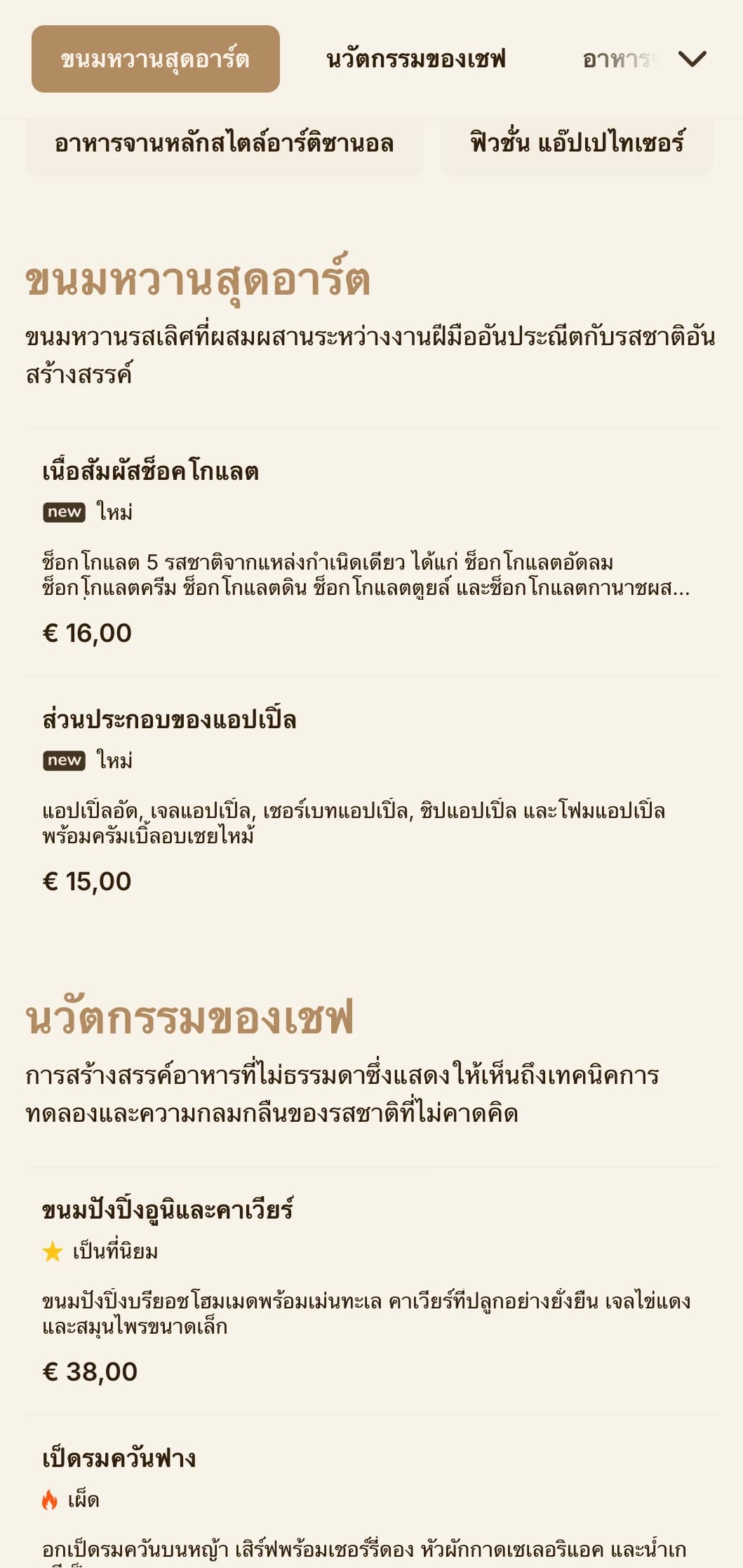 การผสมผสานอย่างพิถีพิถันระหว่างสุนทรียศาสตร์เชิงงานฝีมือและการนำเสนออาหารอันเลิศรส เหมาะสำหรับสถานประกอบการด้านอาหารอันสร้างสรรค์