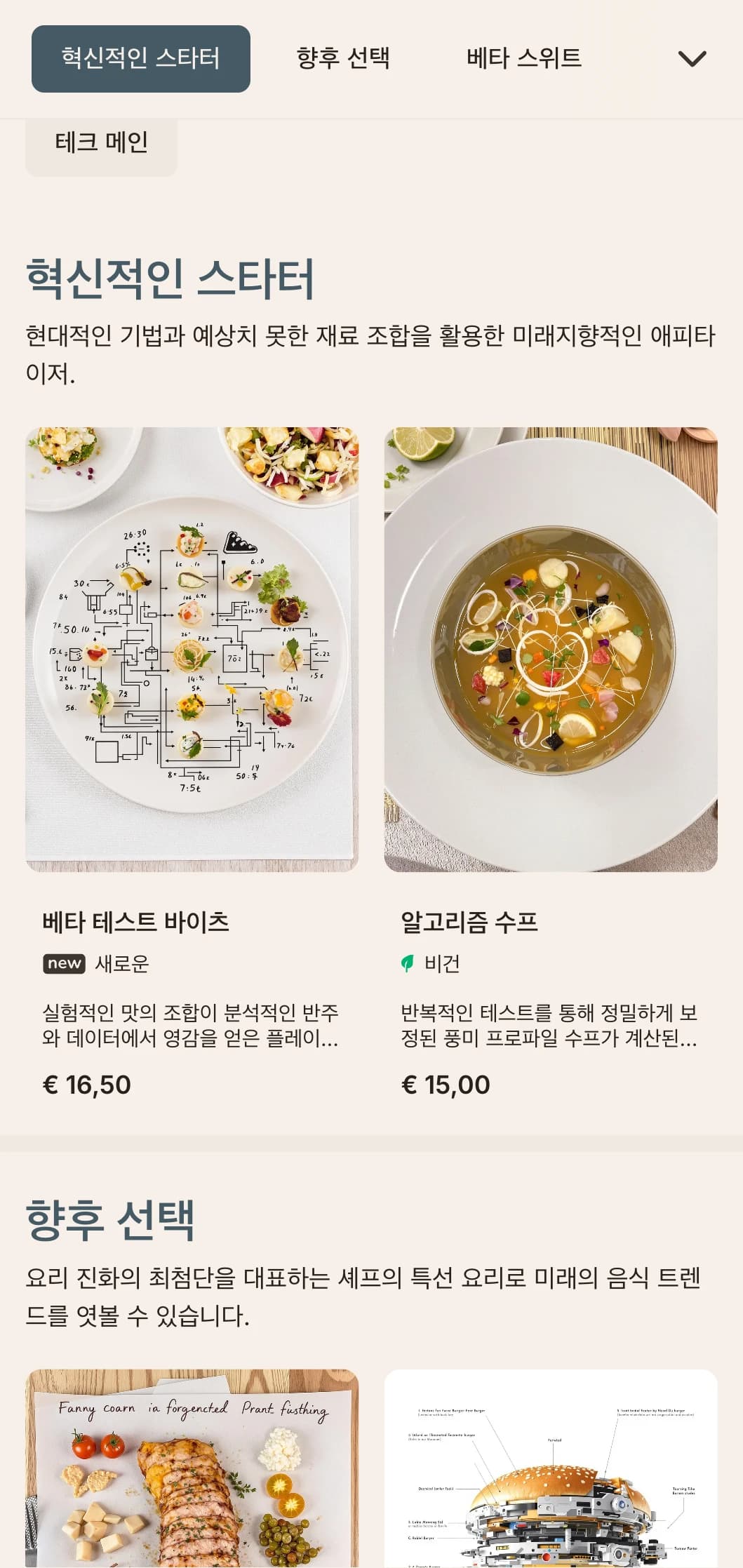 디지털 요소와 미래지향적인 미학이 돋보이는 혁신적인 기술 영감의 점심 메뉴 디자인으로 기술 지구 및 혁신 허브의 레스토랑에 적합합니다.