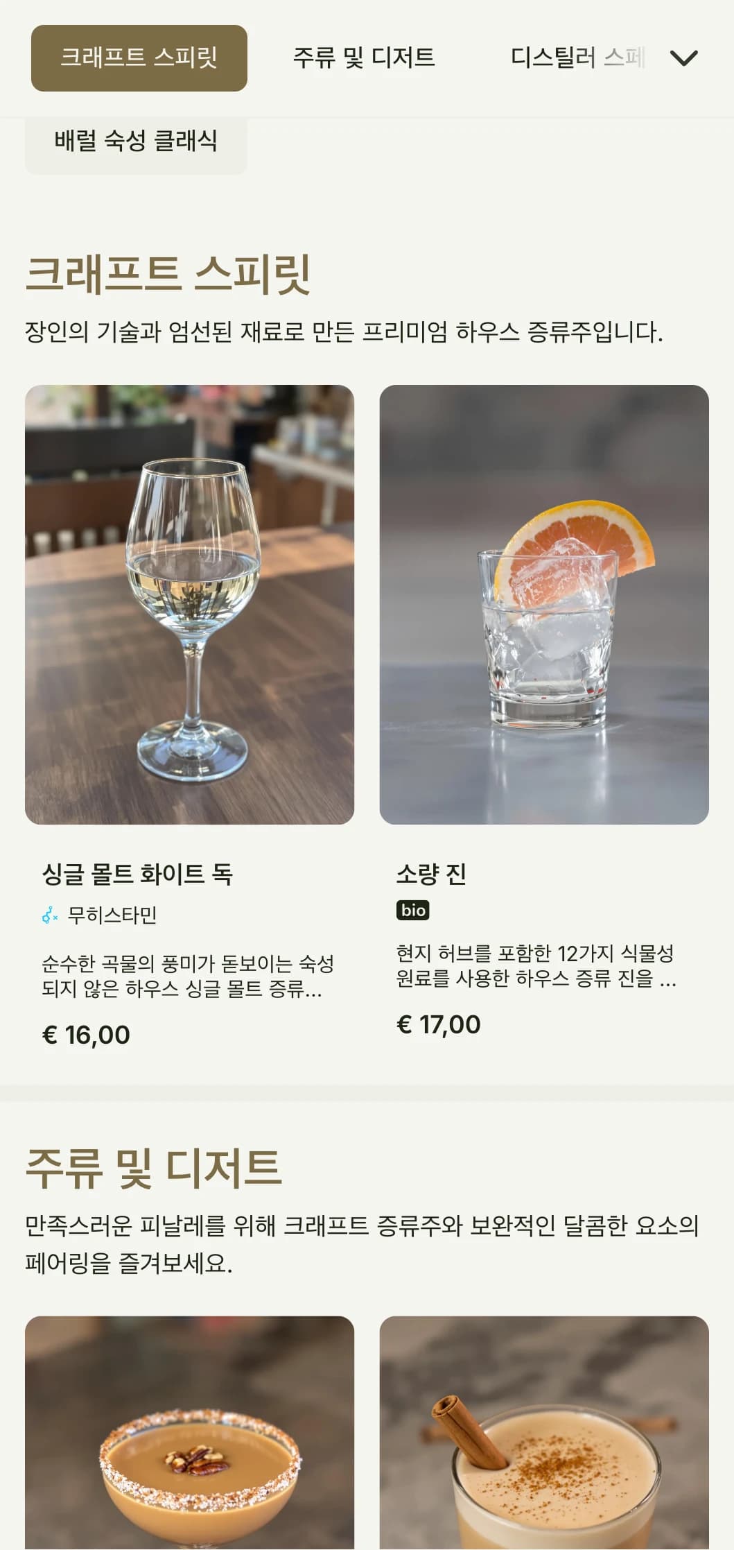 따뜻한 흙빛 톤과 질감 요소가 특징인 수제 양조장 및 주류 전문 바를 위한 소박하고 장인적인 디자인입니다.