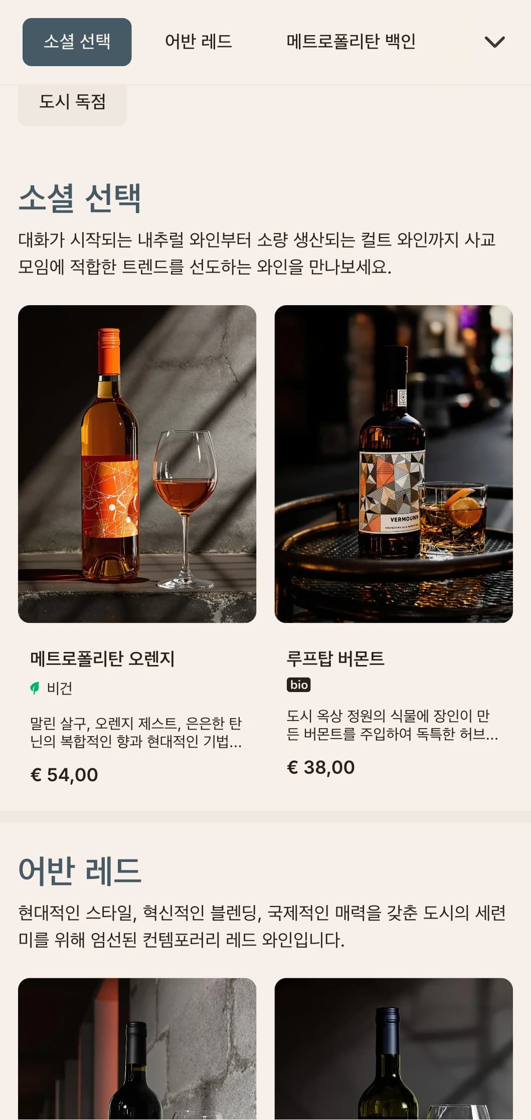 건축적 요소와 현대적인 미학이 돋보이는 세련된 도시풍의 와인 리스트 템플릿으로, 도시 와인 바와 현대적인 식당에 이상적입니다.
