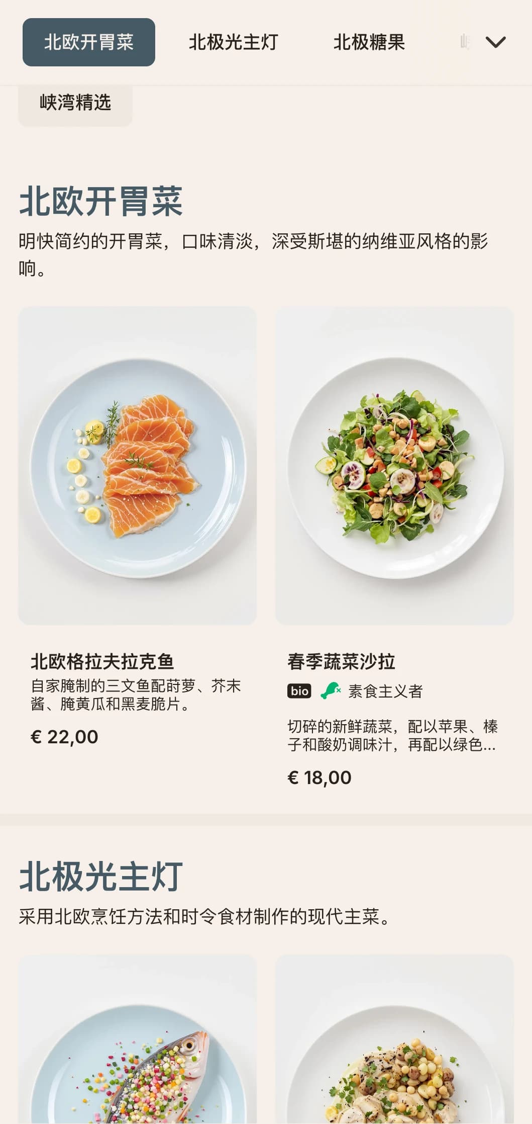 明快简洁的晚餐菜单深受斯堪的纳维亚风格的影响，以淡蓝色为基调，非常适合北欧风味美食。