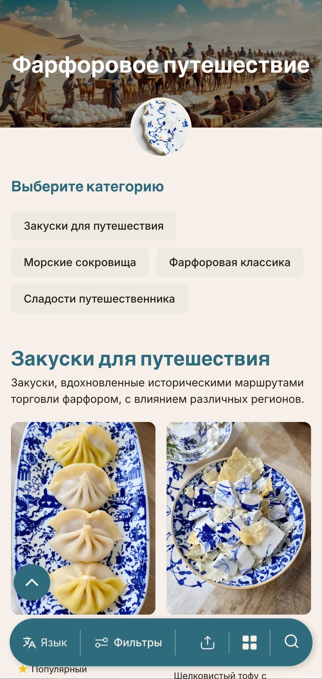 Элегантный дизайн китайского меню, вдохновленный фарфоровыми торговыми путями, с историческими элементами для аутентичной кухни.