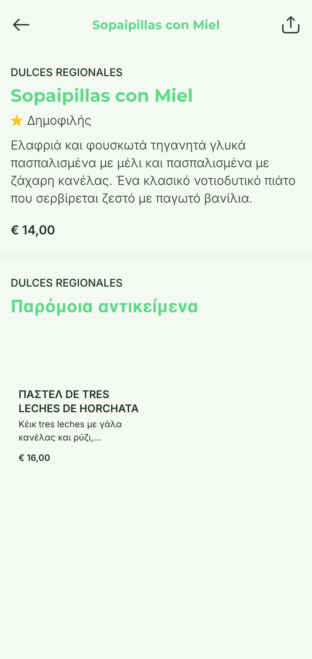 Φωτεινό και ευάερο νοτιοδυτικό μεξικάνικο μενού με σχεδιασμό εμπνευσμένο από την έρημο, πράσινες πινελιές κάκτου και σπεσιαλιτέ συνοριακής κουζίνας.