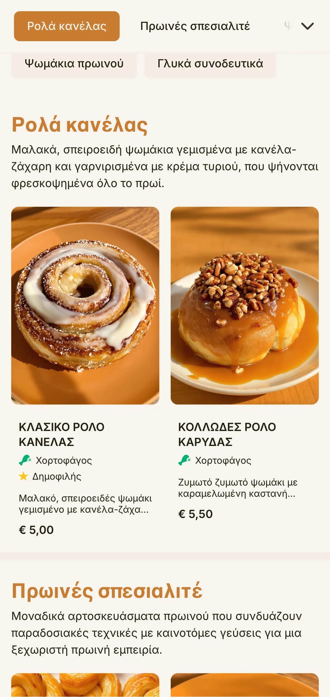 Ένας ζεστός, φιλόξενος σχεδιασμός μενού αρτοποιείου με πορτοκαλί-καφέ αποχρώσεις και φιλική τυπογραφία, ιδανικός για καταστήματα με ρολά κανέλας και ειδικούς στην πρωινή ζαχαροπλαστική.