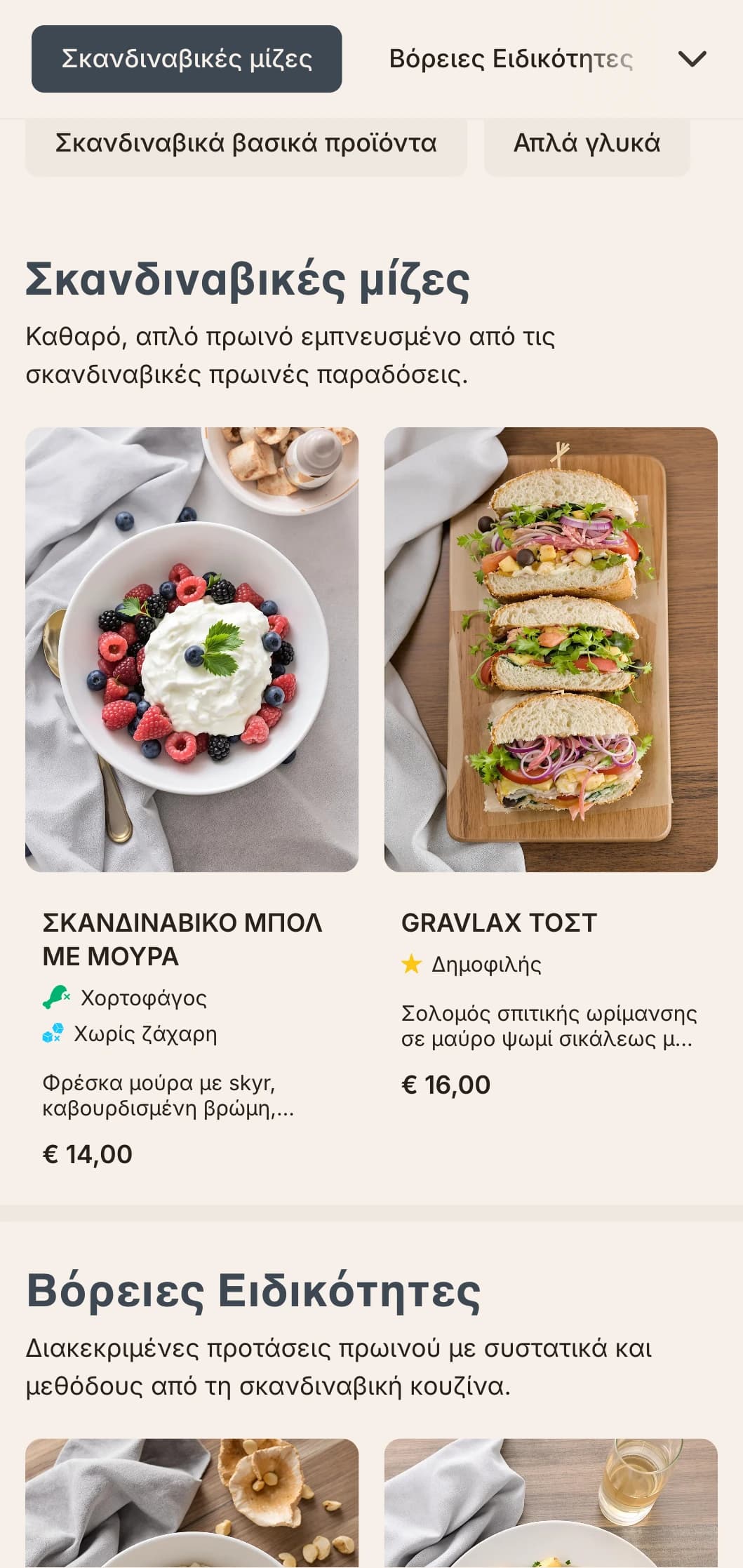 Πρωινό σκανδιναβικής έμπνευσης με καθαρές γεύσεις, απλά υλικά και διακριτική παρουσίαση.
