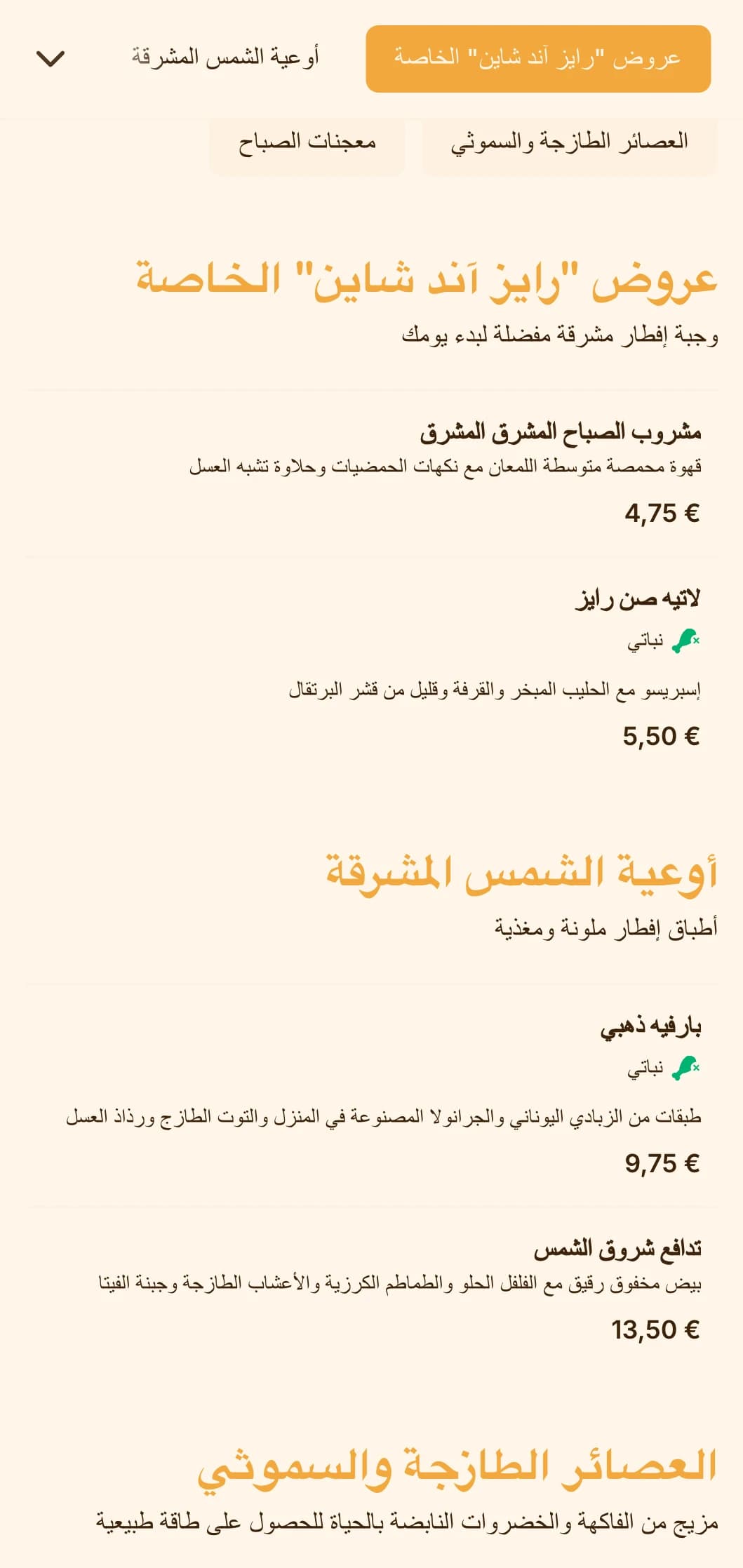 تصميم مبهج باللونين الأصفر والبرتقالي مع عناصر مشمسة لوجبات الفطور والغداء.