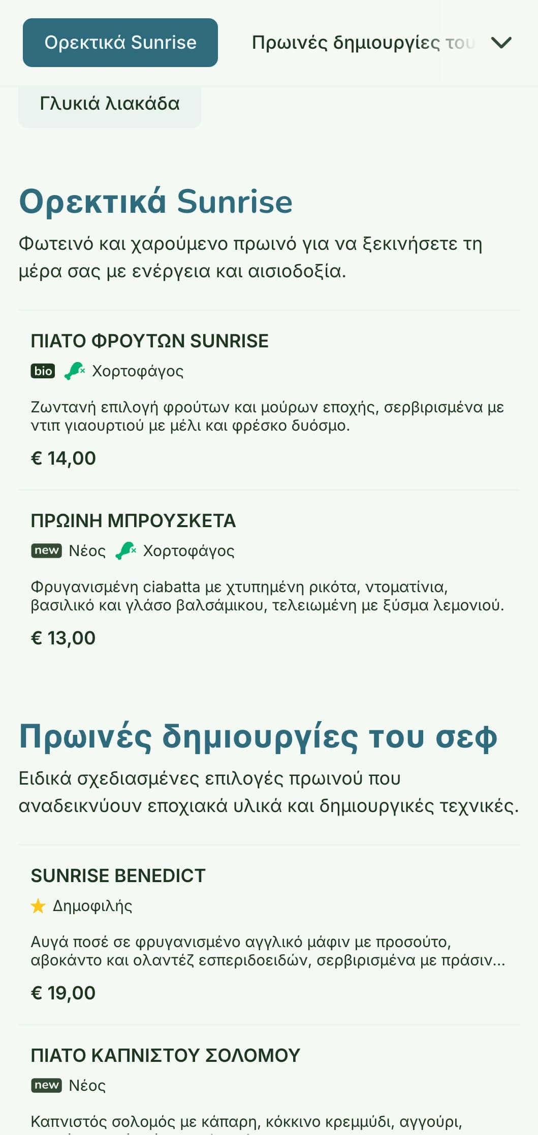 Φωτεινό, χαρούμενο μενού πρωινού με φρέσκα, πολύχρωμα υλικά σε ένα απλό αλλά εκλεπτυσμένο περιβάλλον μπιστρό.