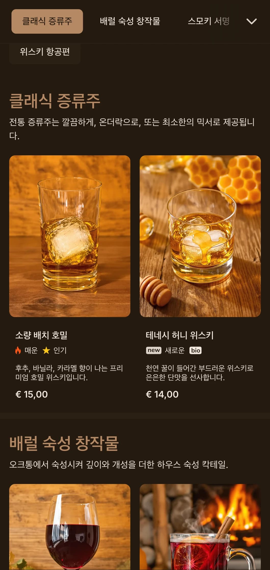 위스키 바와 전통 펍에 어울리는 클래식한 타이포그래피의 진한 갈색 톤입니다.