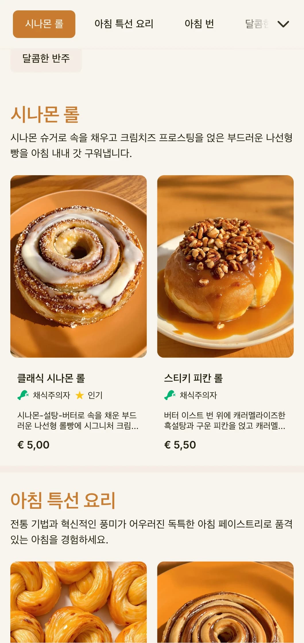 오렌지 브라운 톤과 친근한 타이포그래피로 따뜻하고 매력적인 베이커리 메뉴 디자인으로 시나몬 롤 전문점이나 모닝 페이스트리 전문점에 적합합니다.