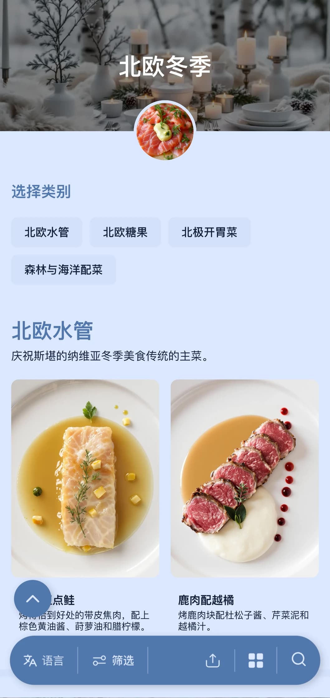 干净、简约的斯堪的纳维亚风格餐饮，采用保留的元素、纯正的口味和自然的表现形式，适合优雅的聚会。