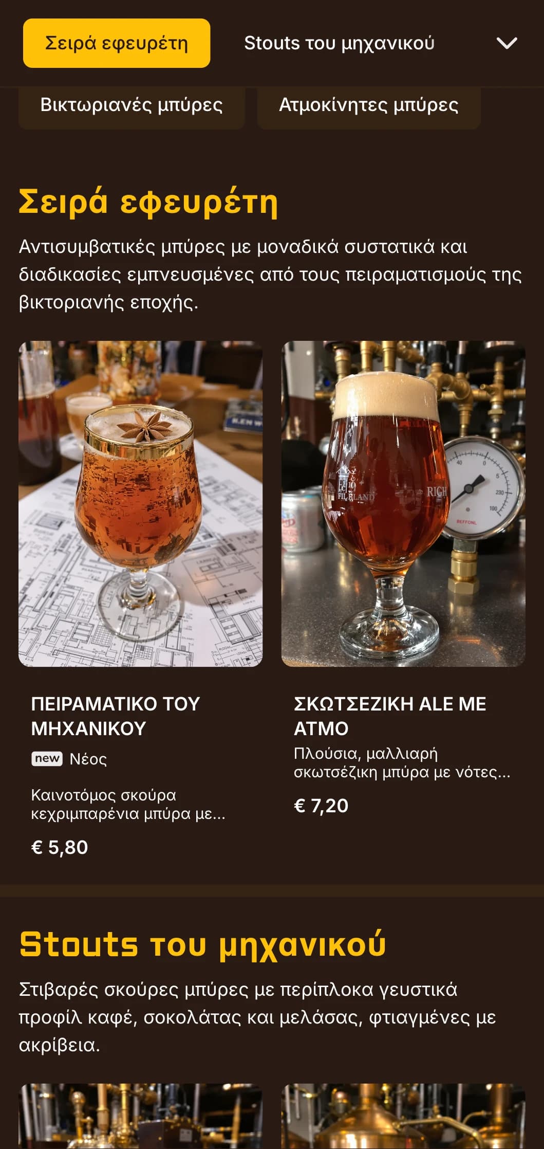 Βικτοριανή-βιομηχανική συγχώνευση με ορειχάλκινες πινελιές και μηχανική αισθητική, ιδανική για θεματικές ζυθοποιίες με χαρακτήρα.