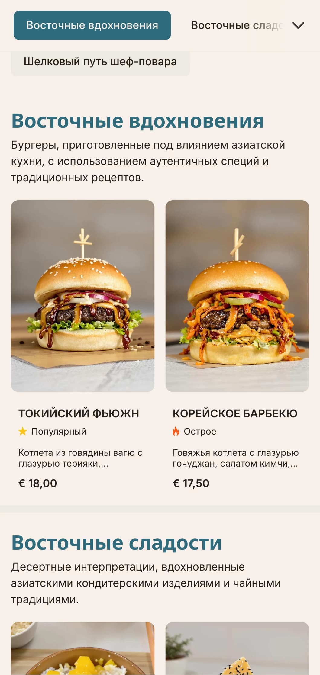 Бургер-фьюжн "Восток и Запад" с азиатскими вкусами и современной подачей.
