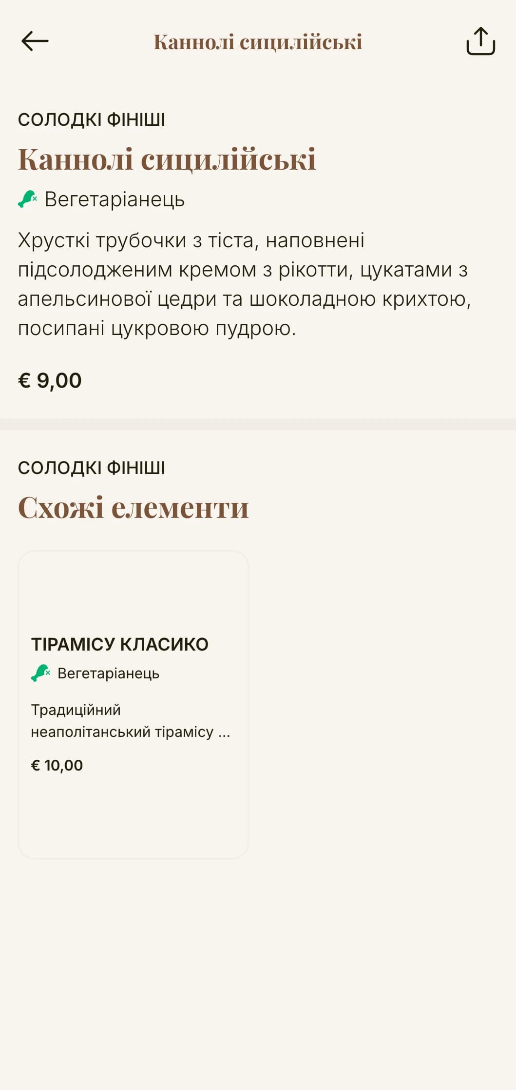 Класичне меню італійської піцерії з елегантною типографікою та теплими земляними відтінками, що ідеально підходить для автентичних закладів у неаполітанському стилі.